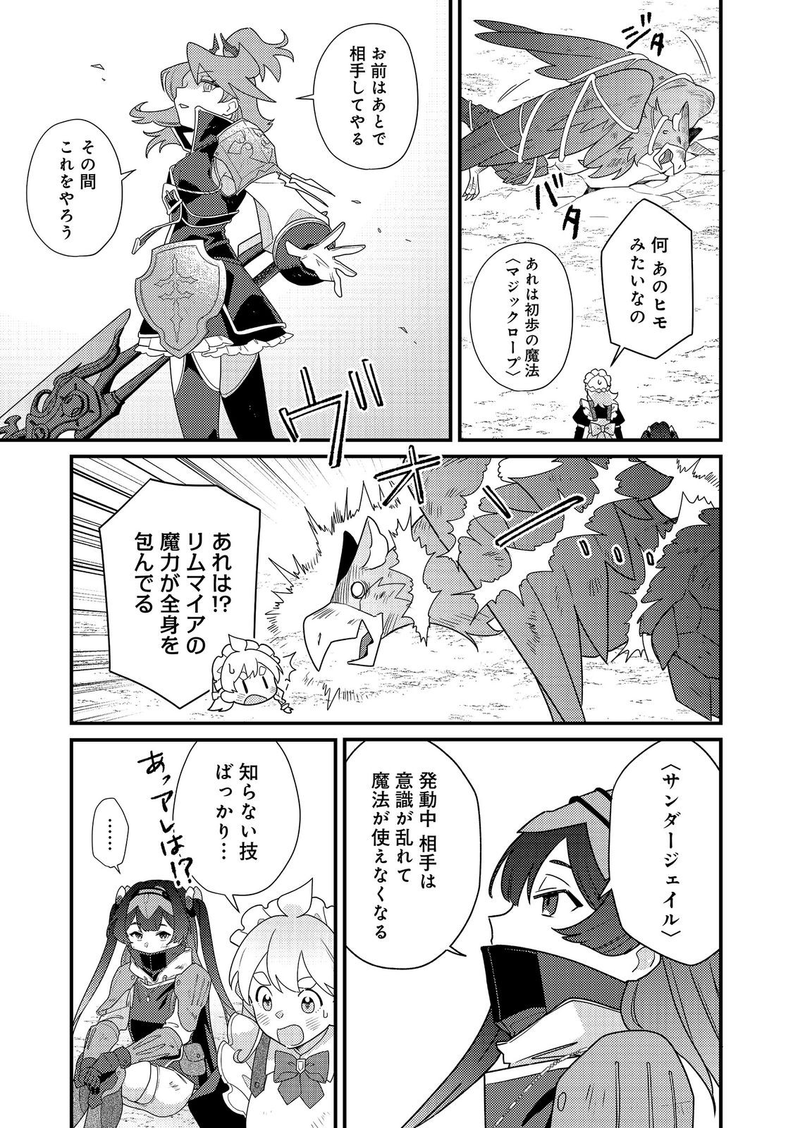 MAIDes - Maid Attacks in Destiny Chapter 18.1 7ページ