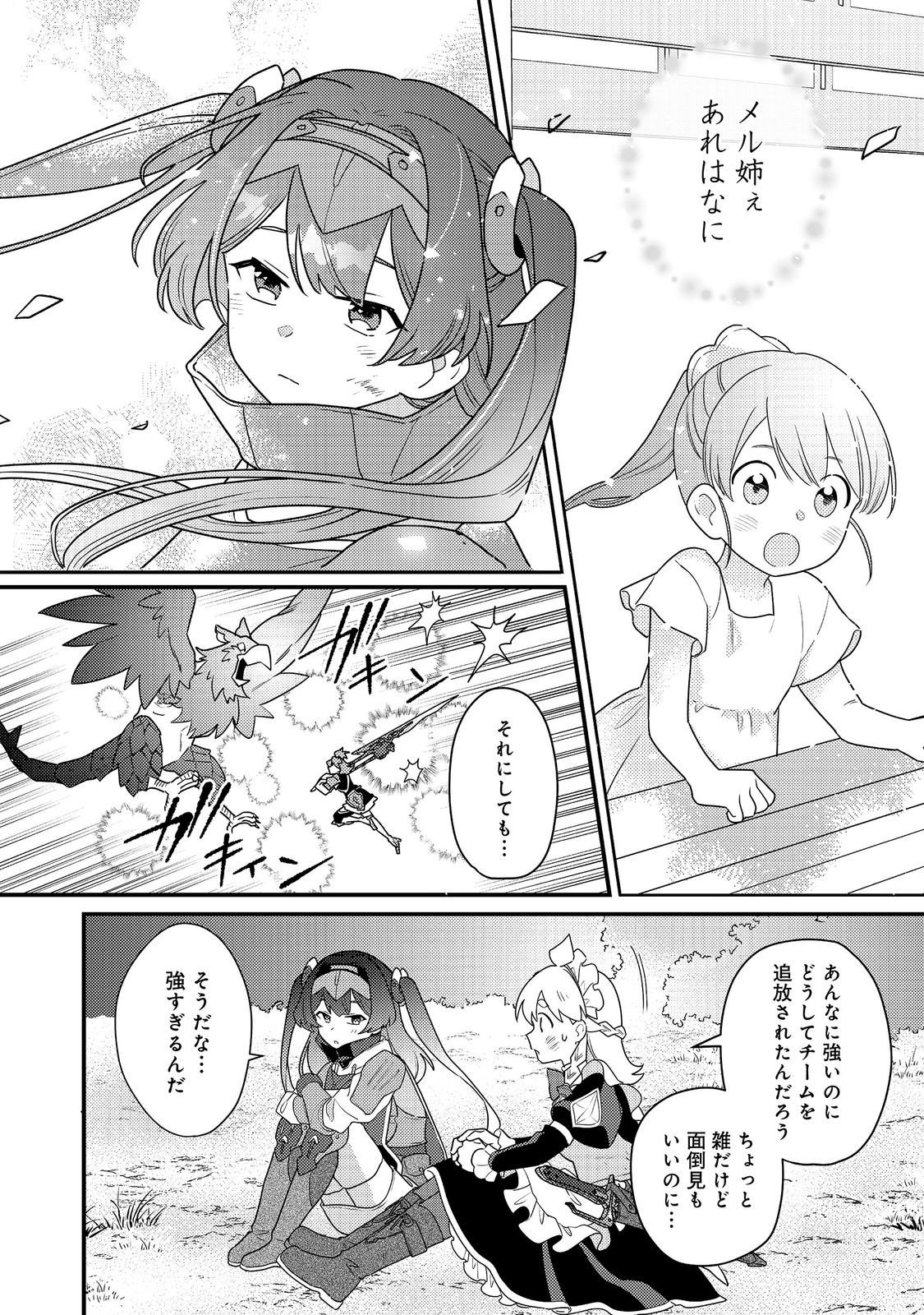 MAIDes - Maid Attacks in Destiny Chapter 18.1 8ページ