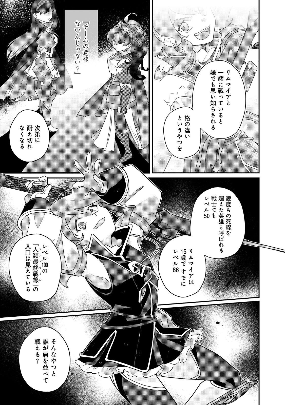 MAIDes - Maid Attacks in Destiny Chapter 18.1 9ページ