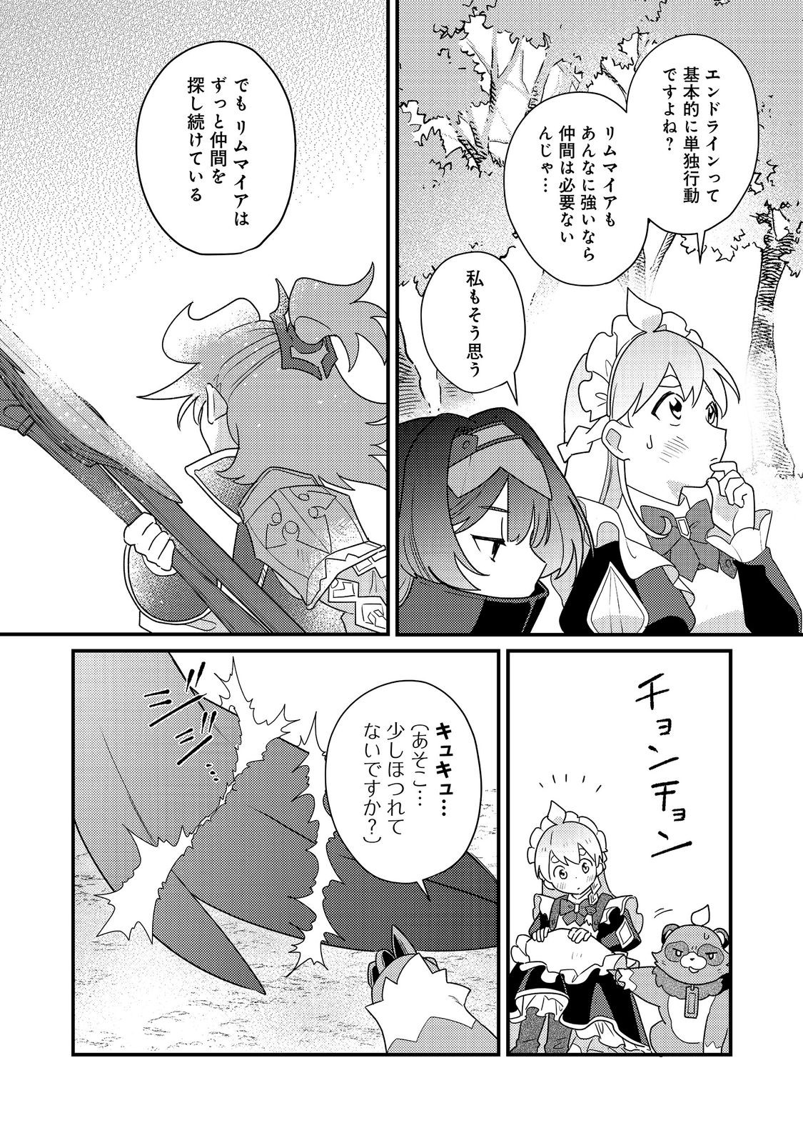 MAIDes - Maid Attacks in Destiny Chapter 18.1 10ページ