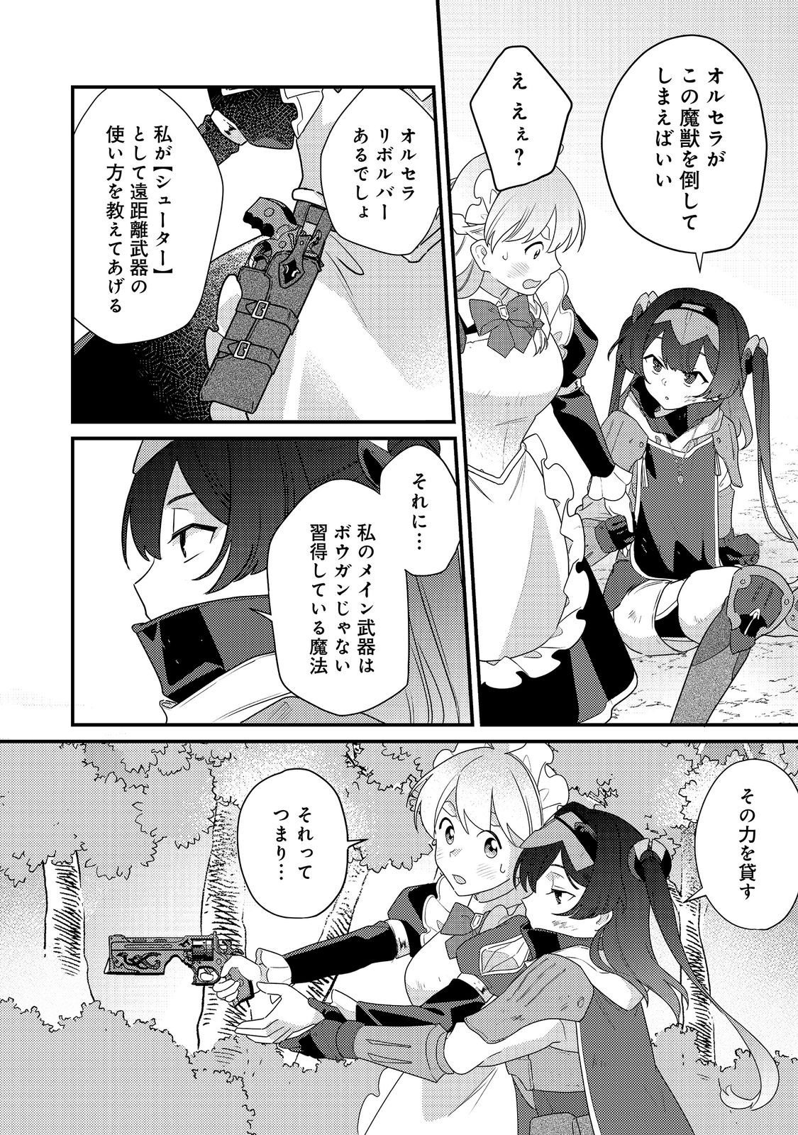 MAIDes - Maid Attacks in Destiny Chapter 18.2 1ページ
