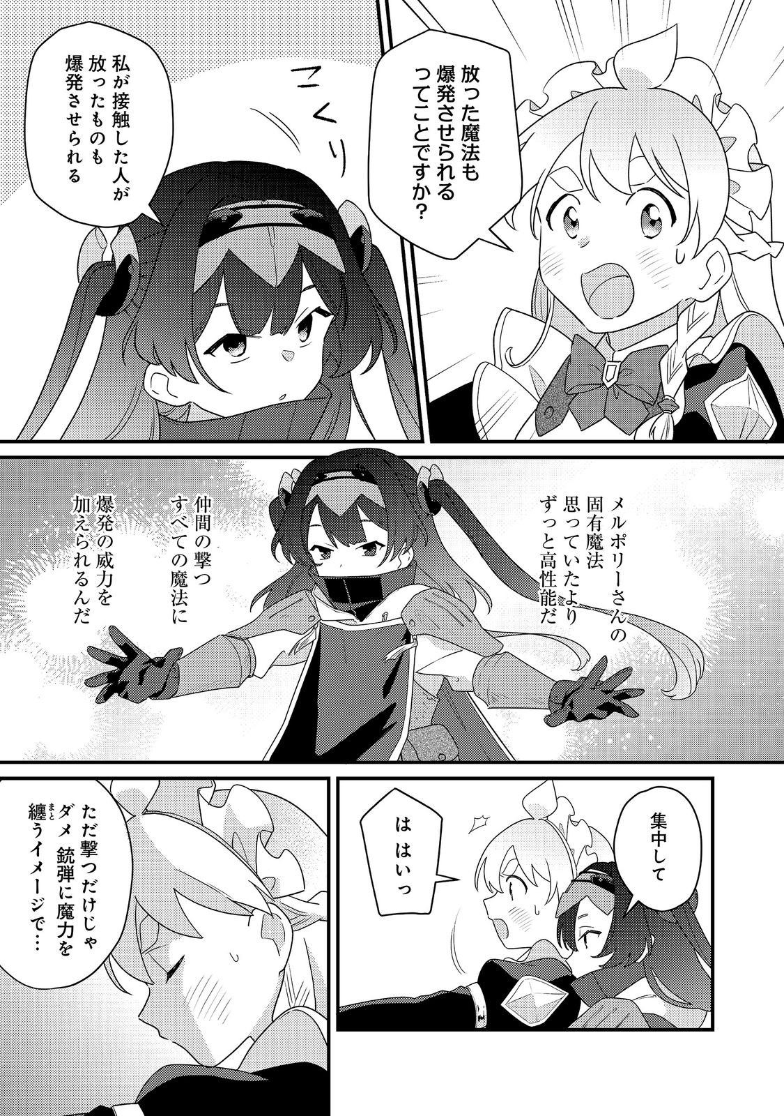 MAIDes - Maid Attacks in Destiny Chapter 18.2 2ページ