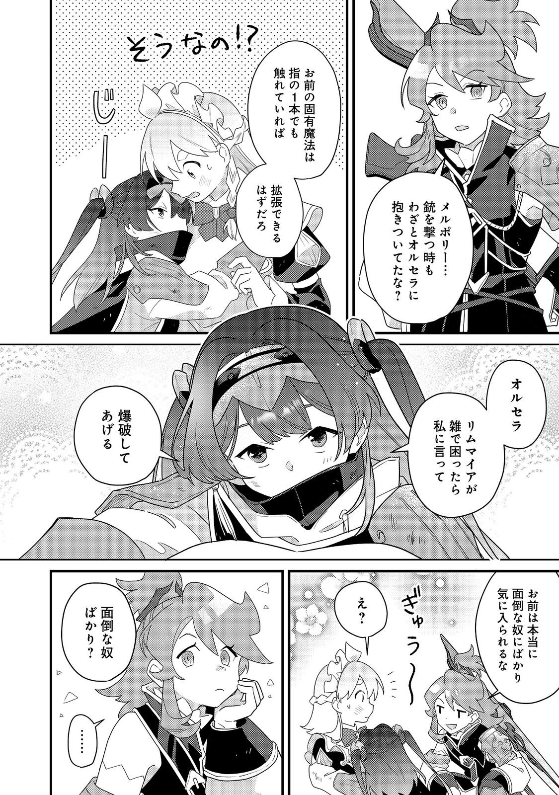 MAIDes - Maid Attacks in Destiny Chapter 18.2 11ページ