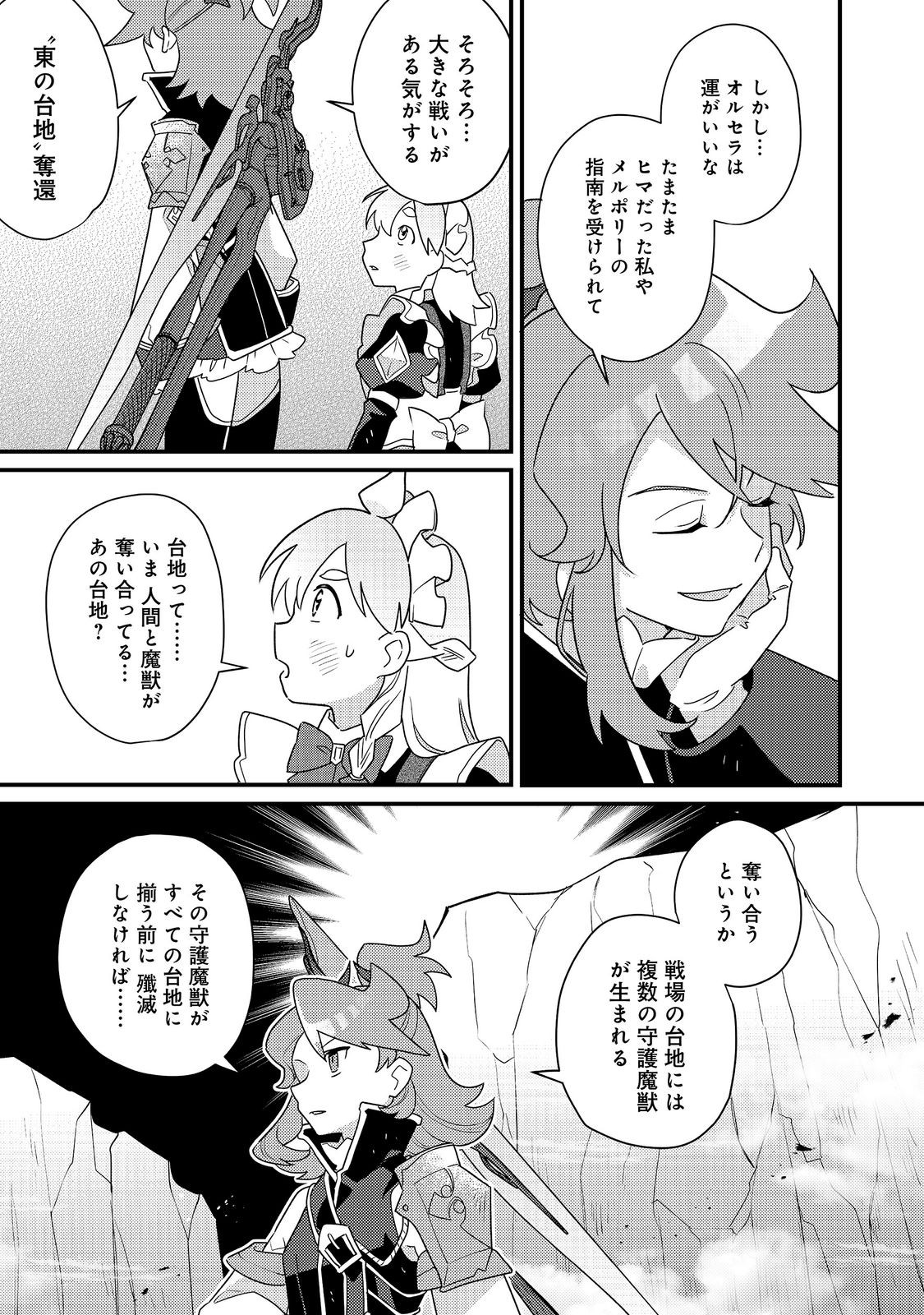 MAIDes - Maid Attacks in Destiny Chapter 18.2 12ページ