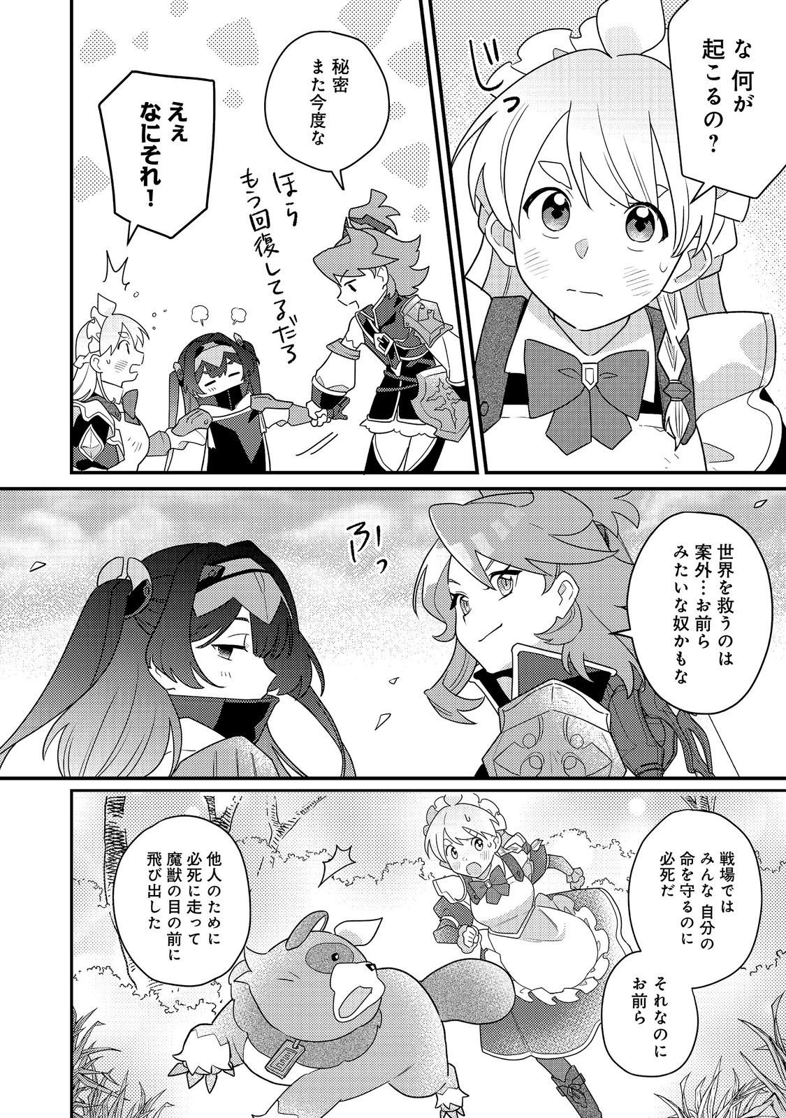 MAIDes - Maid Attacks in Destiny Chapter 18.2 13ページ