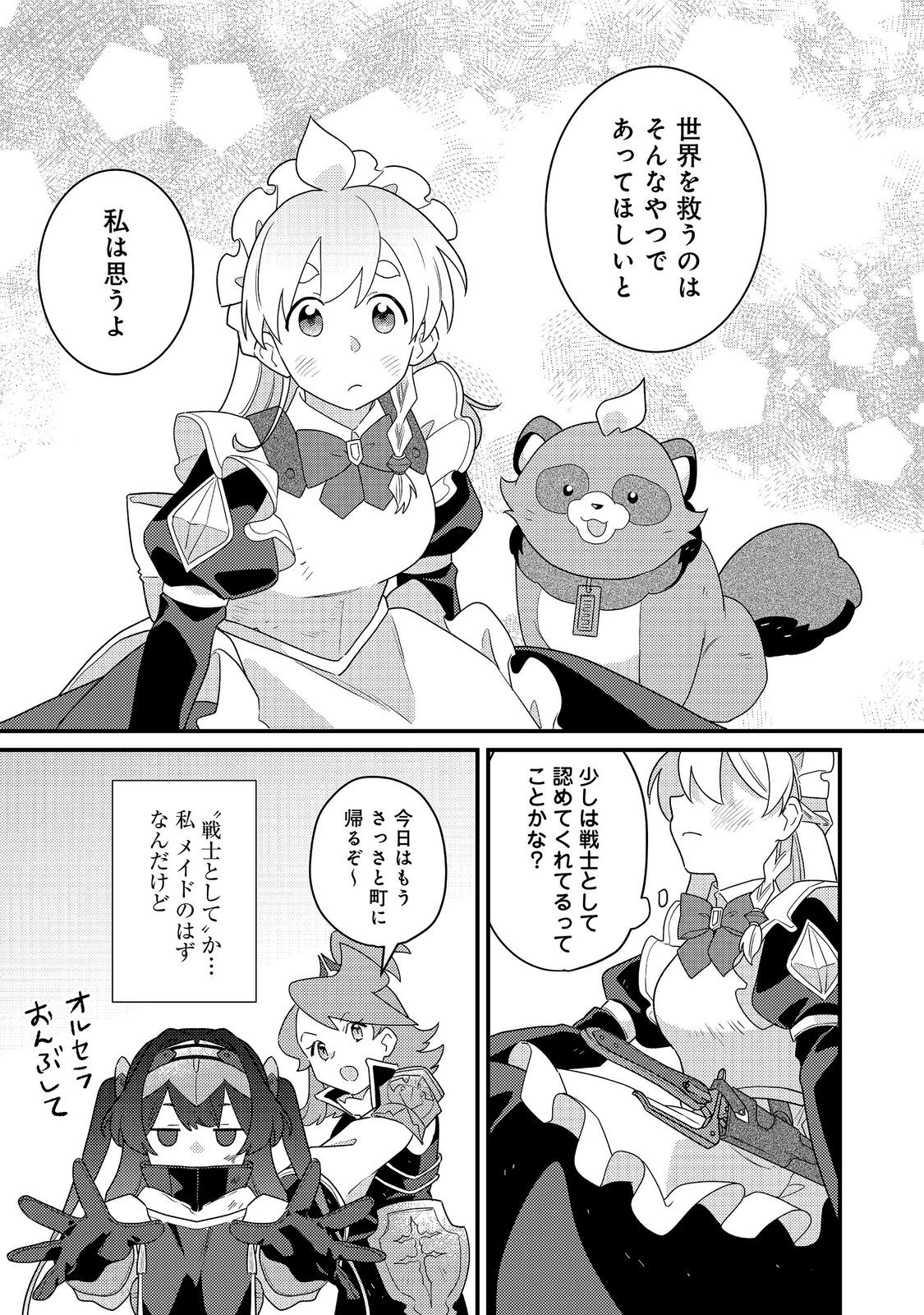 MAIDes - Maid Attacks in Destiny Chapter 18.2 14ページ