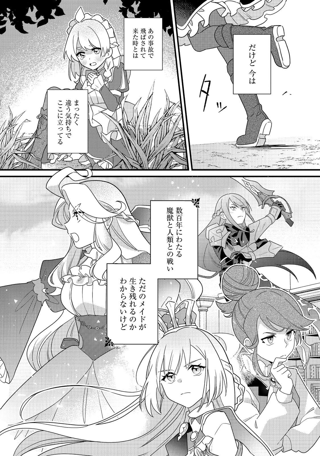 MAIDes - Maid Attacks in Destiny Chapter 18.2 15ページ