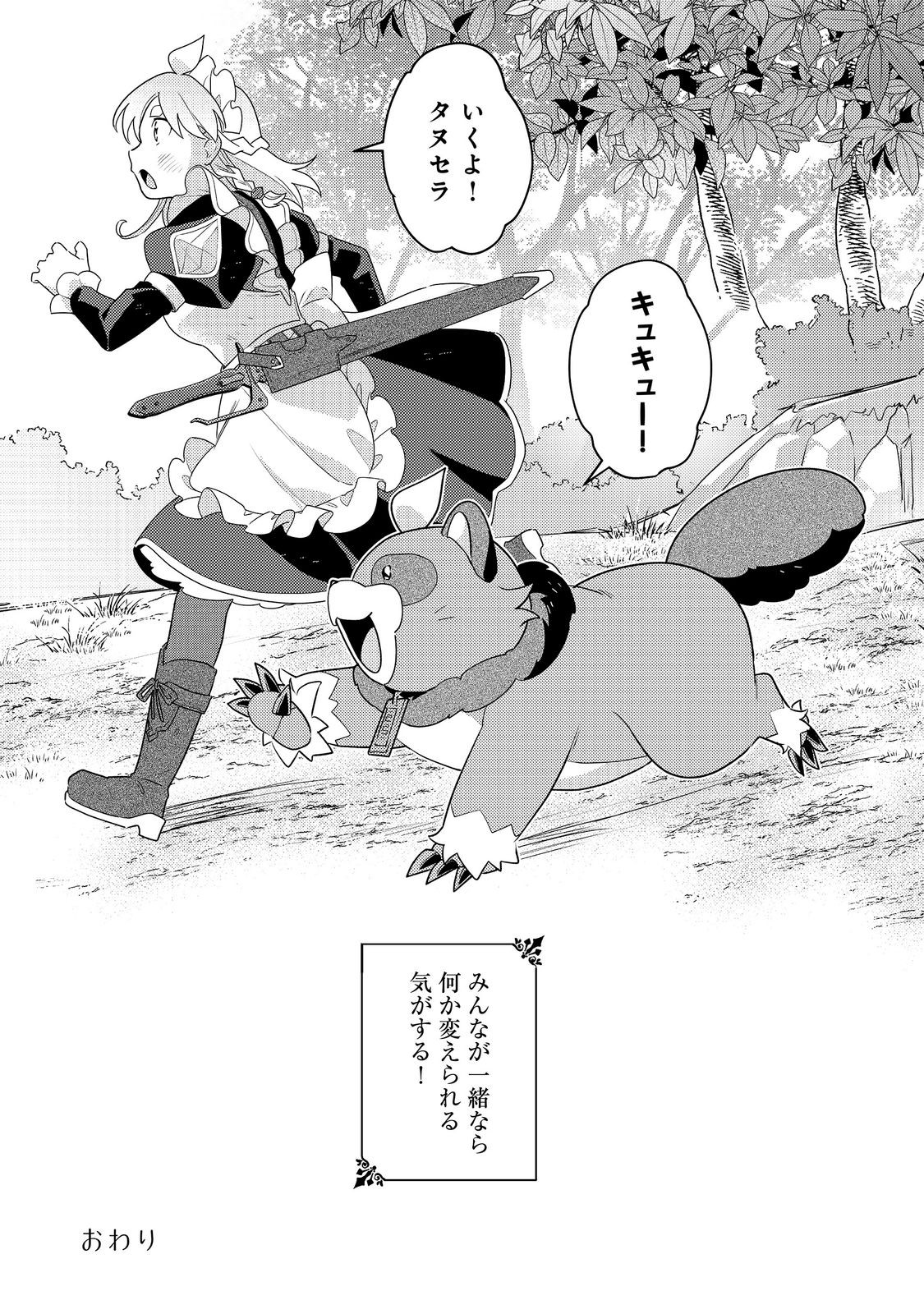 MAIDes - Maid Attacks in Destiny Chapter 18.2 16ページ