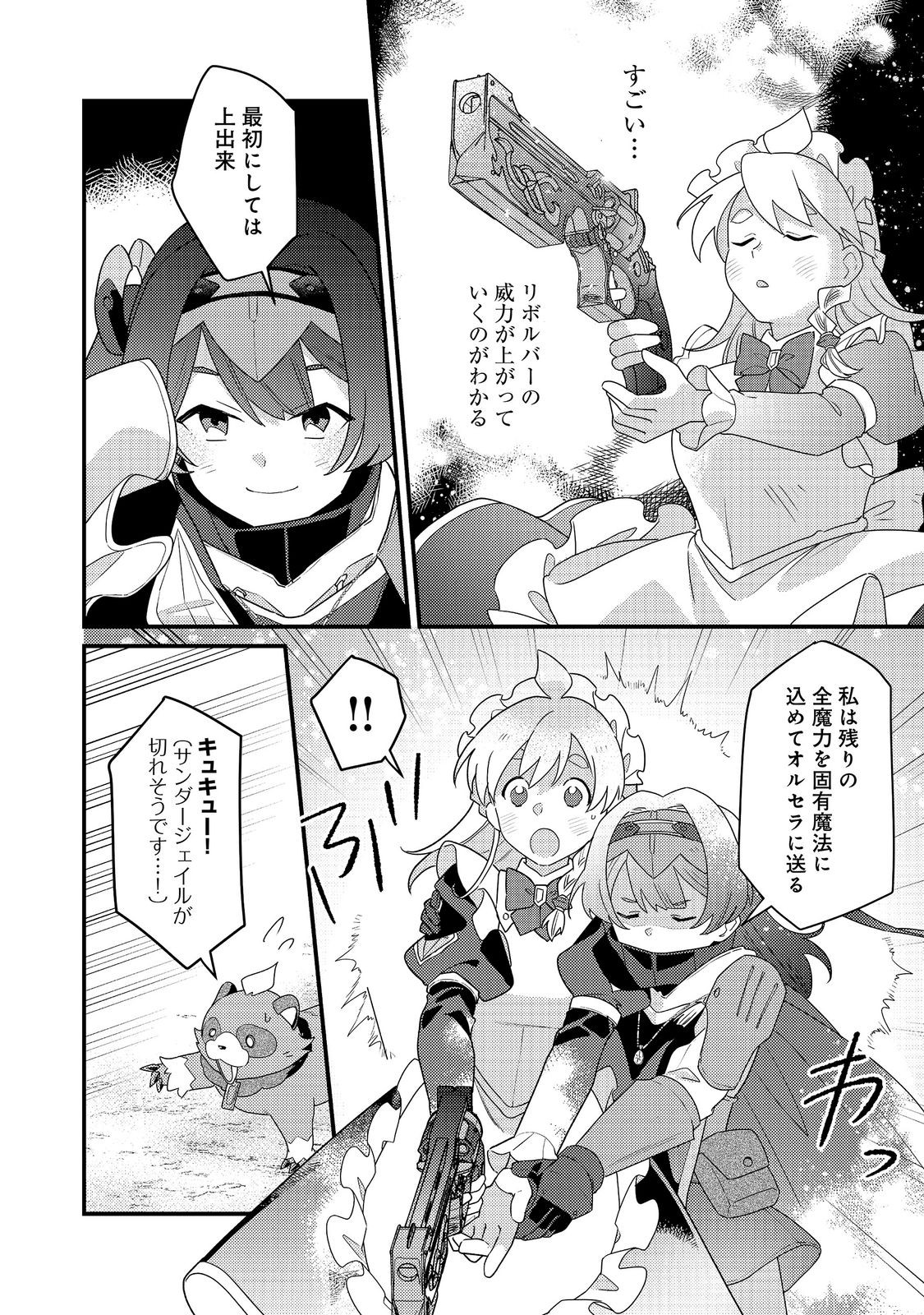 MAIDes - Maid Attacks in Destiny Chapter 18.2 3ページ