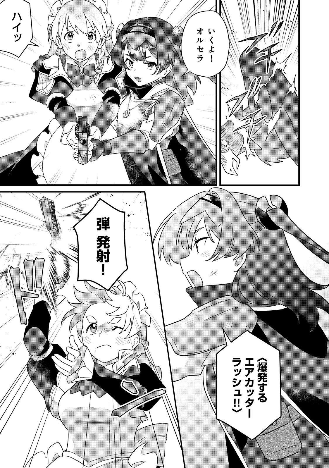 MAIDes - Maid Attacks in Destiny Chapter 18.2 4ページ