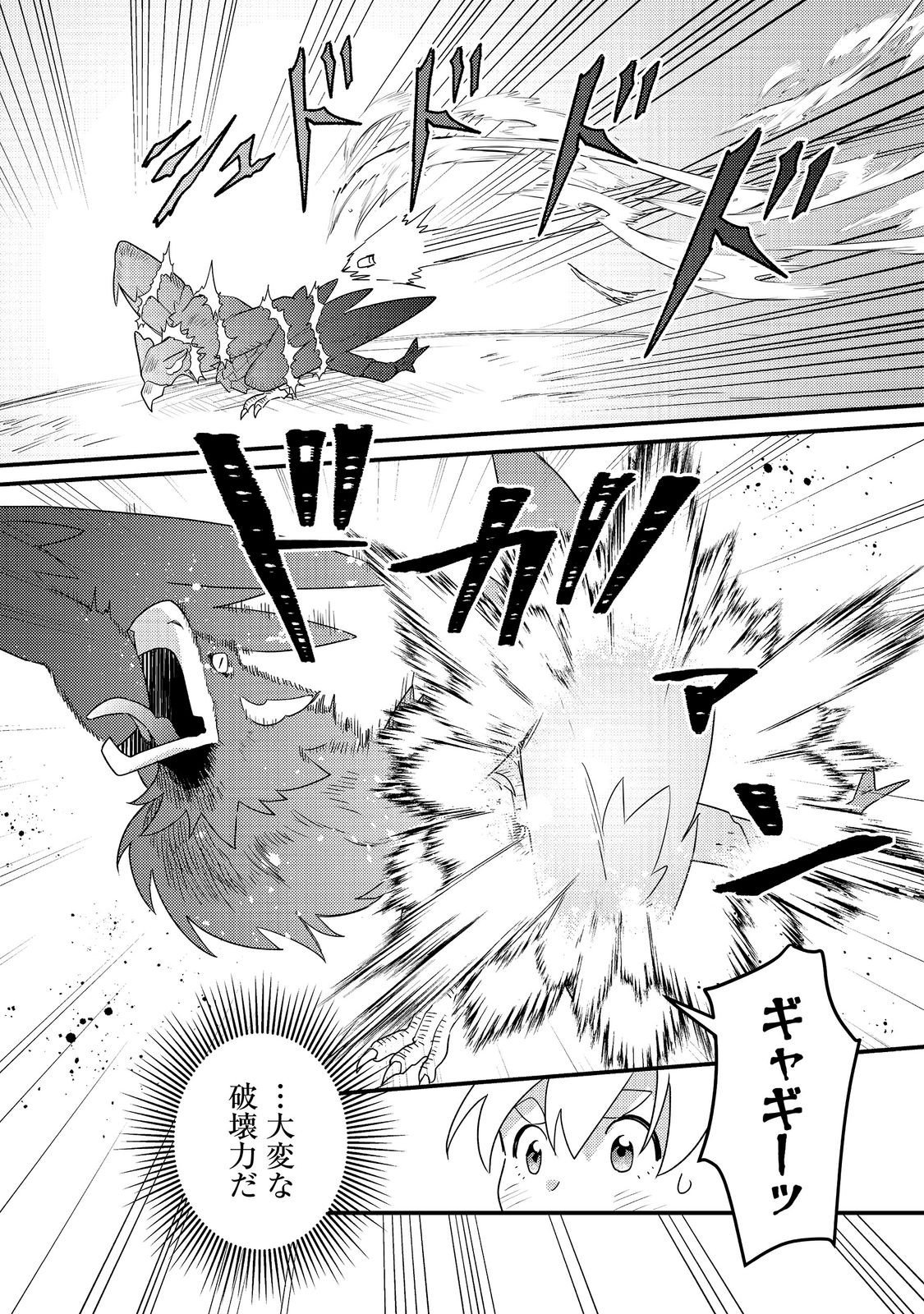 MAIDes - Maid Attacks in Destiny Chapter 18.2 5ページ