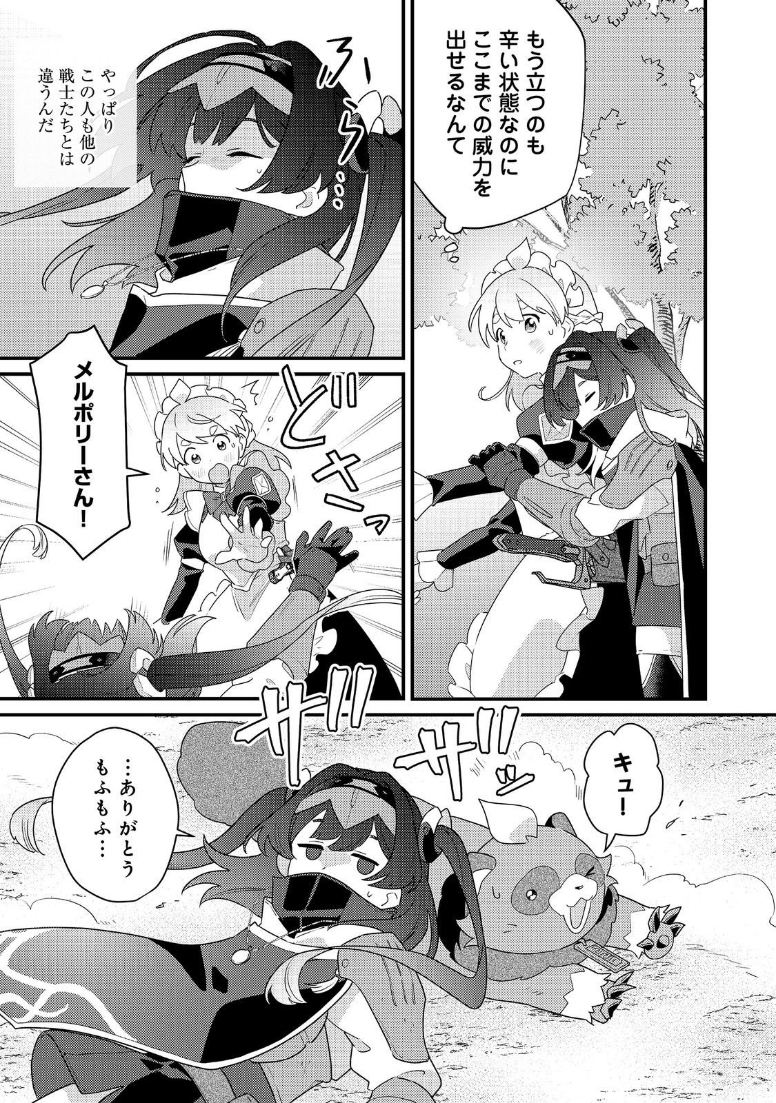 MAIDes - Maid Attacks in Destiny Chapter 18.2 6ページ