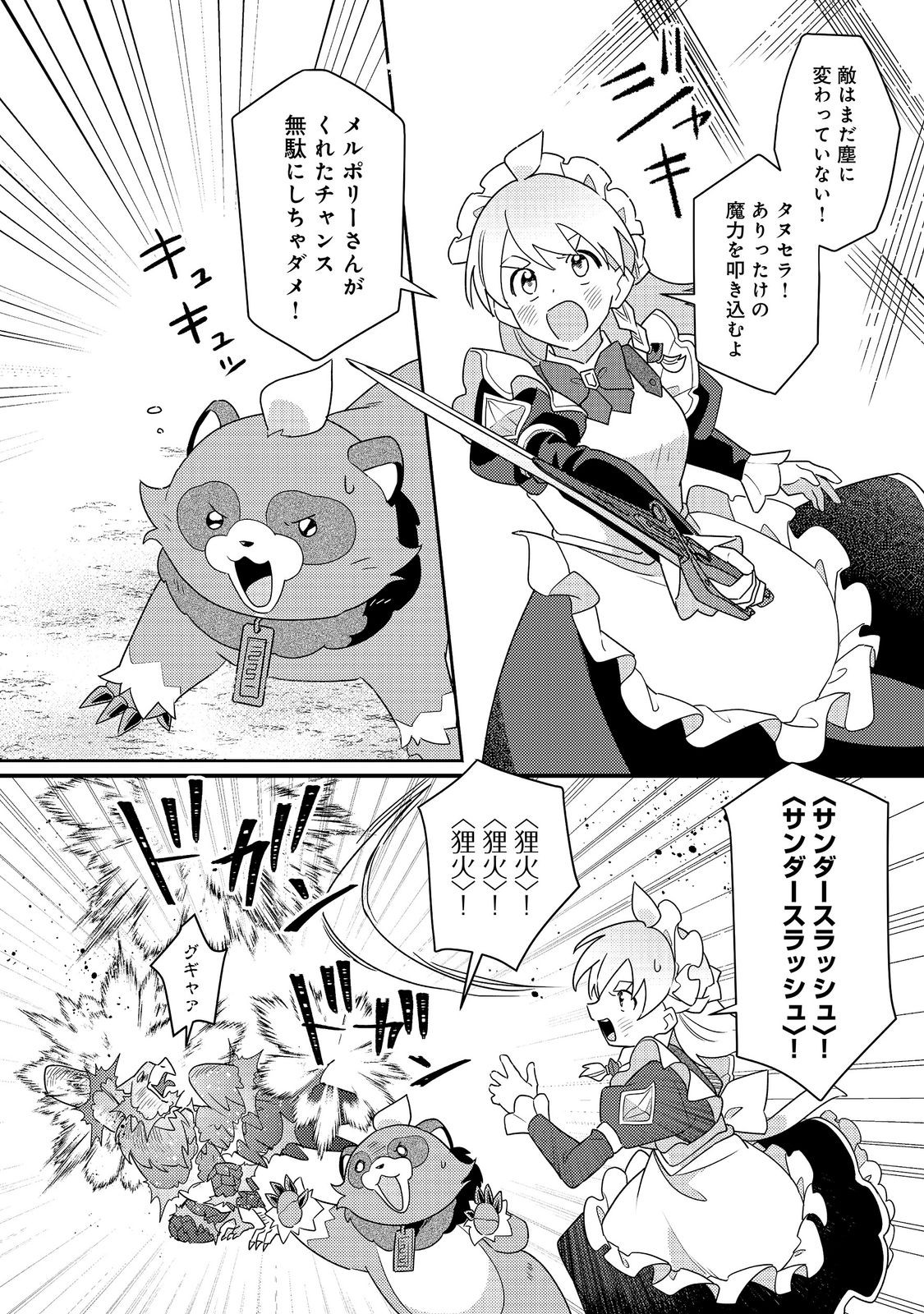 MAIDes - Maid Attacks in Destiny Chapter 18.2 7ページ