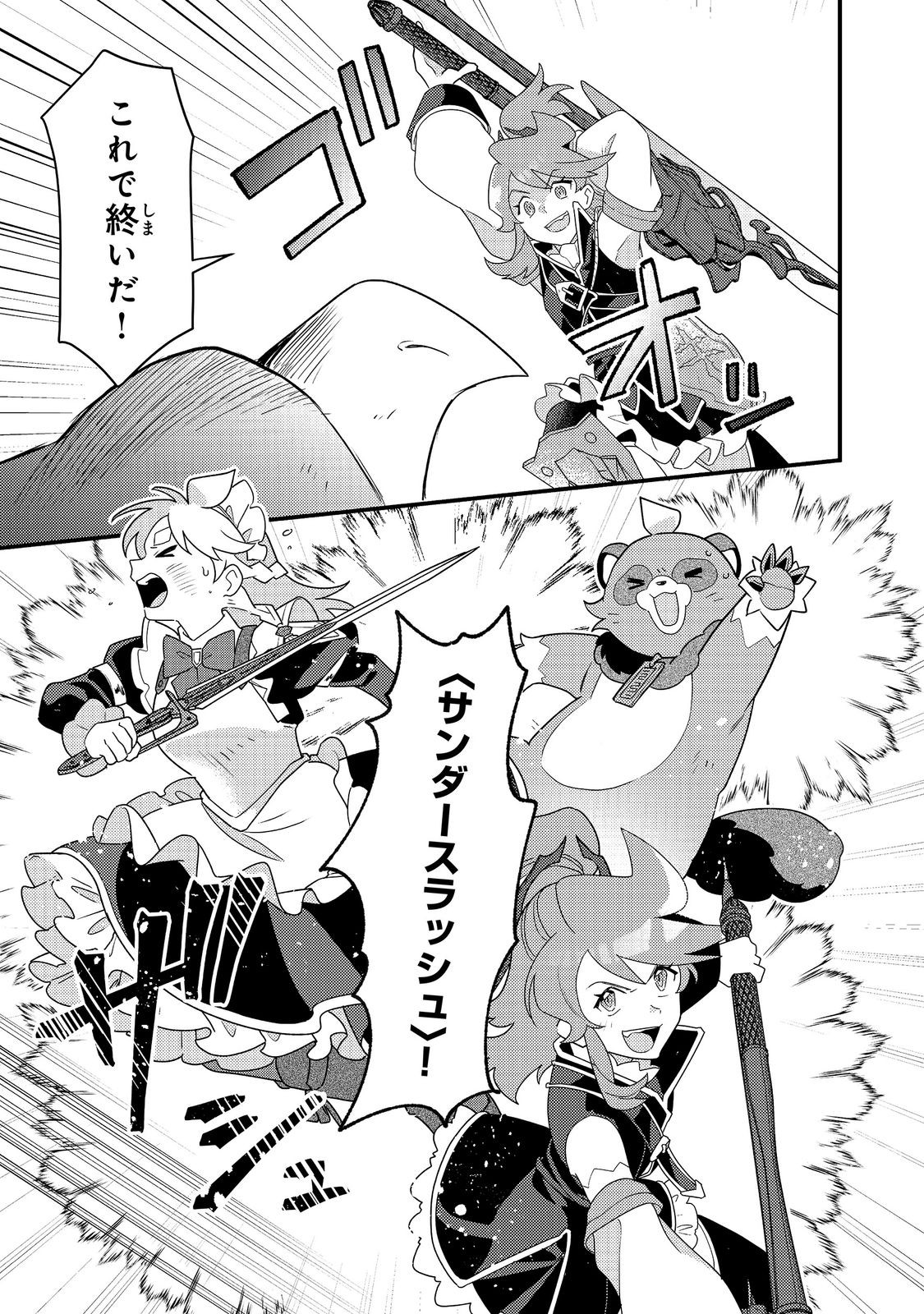 MAIDes - Maid Attacks in Destiny Chapter 18.2 8ページ