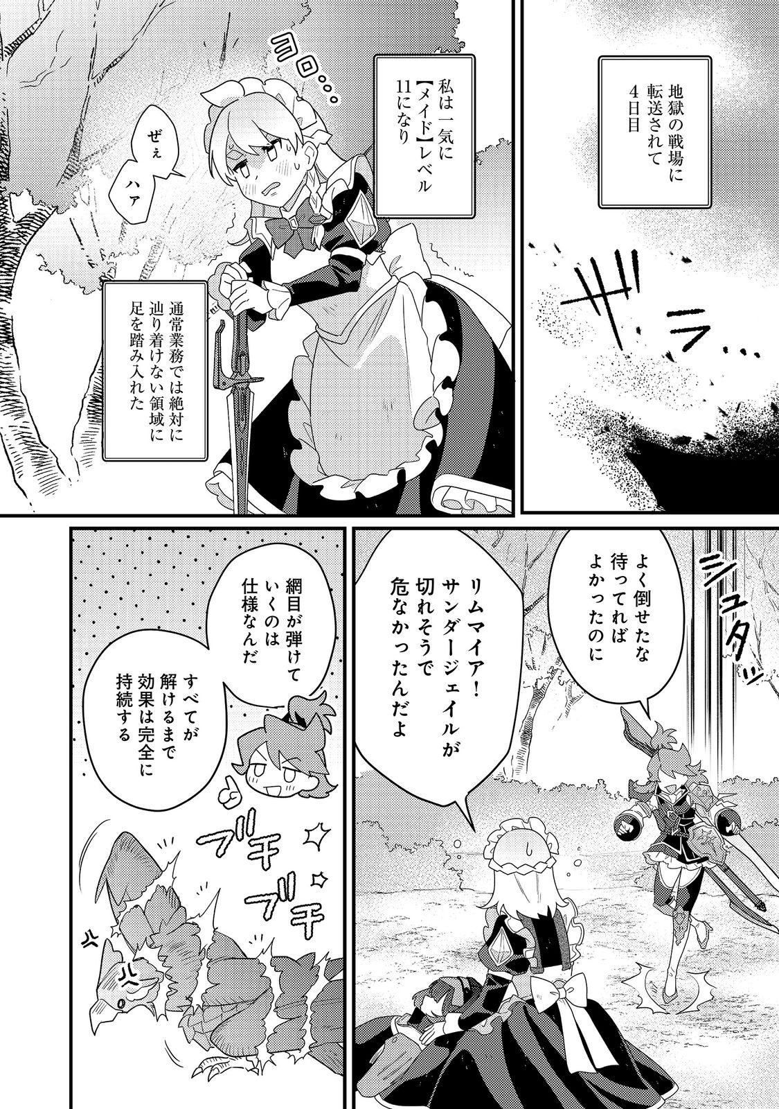 MAIDes - Maid Attacks in Destiny Chapter 18.2 9ページ