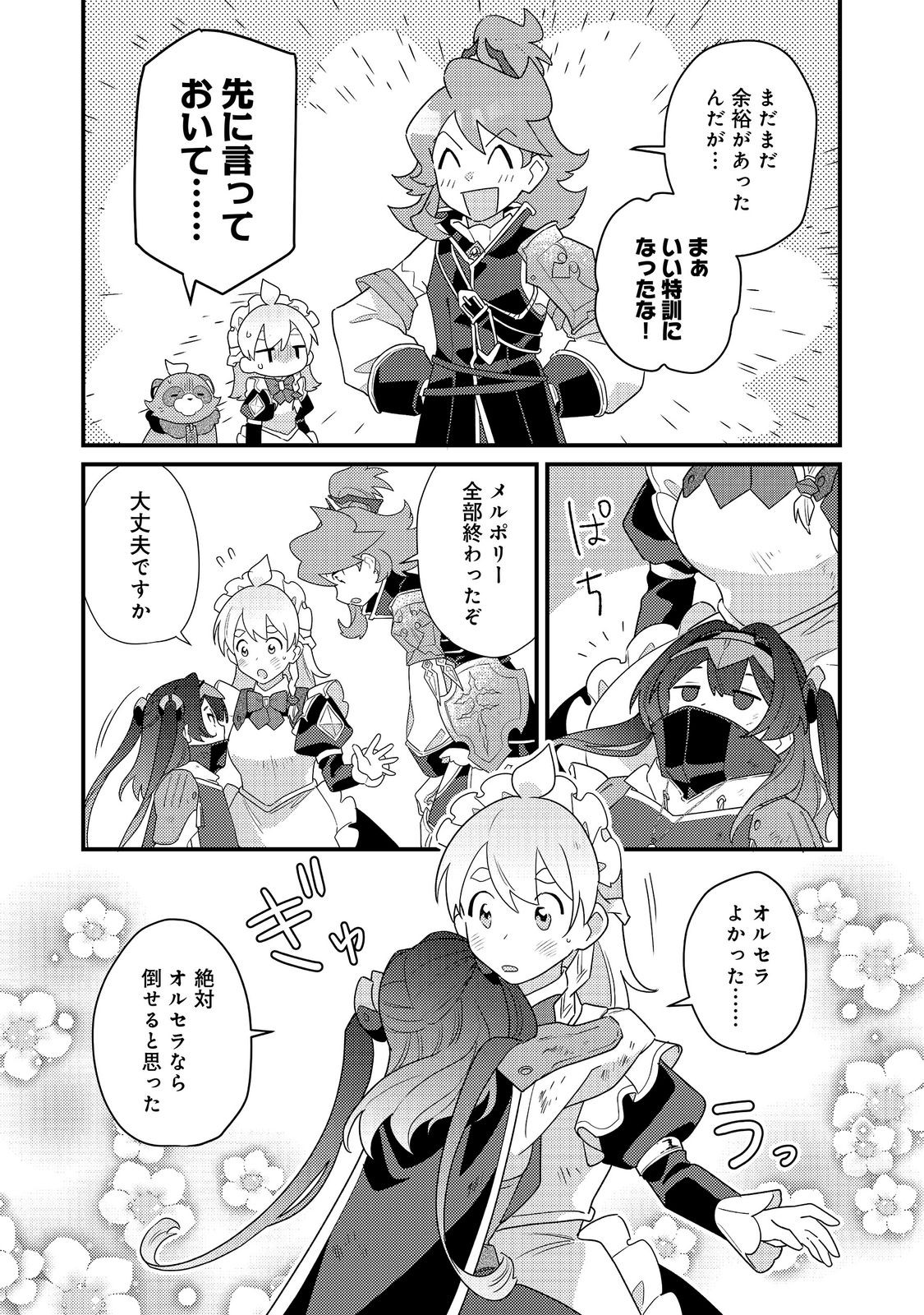 MAIDes - Maid Attacks in Destiny Chapter 18.2 10ページ