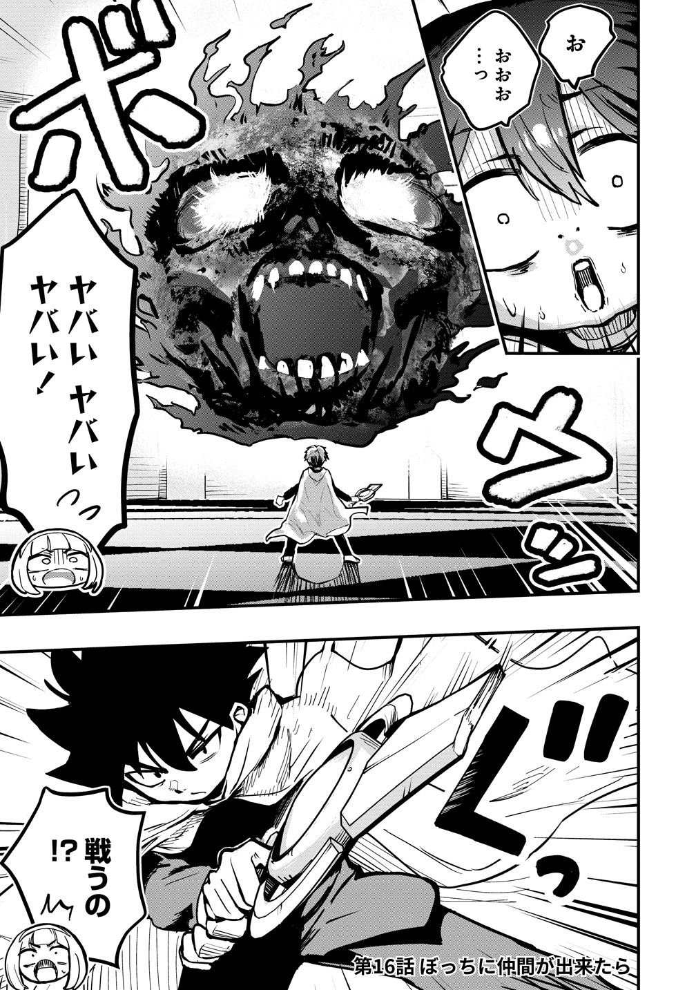 Isekai Bocchi Quest ~Onmitsu Skill de Musou mo Harem mo Omou mama! ...Na Hazu~ Chapter 16 1ページ