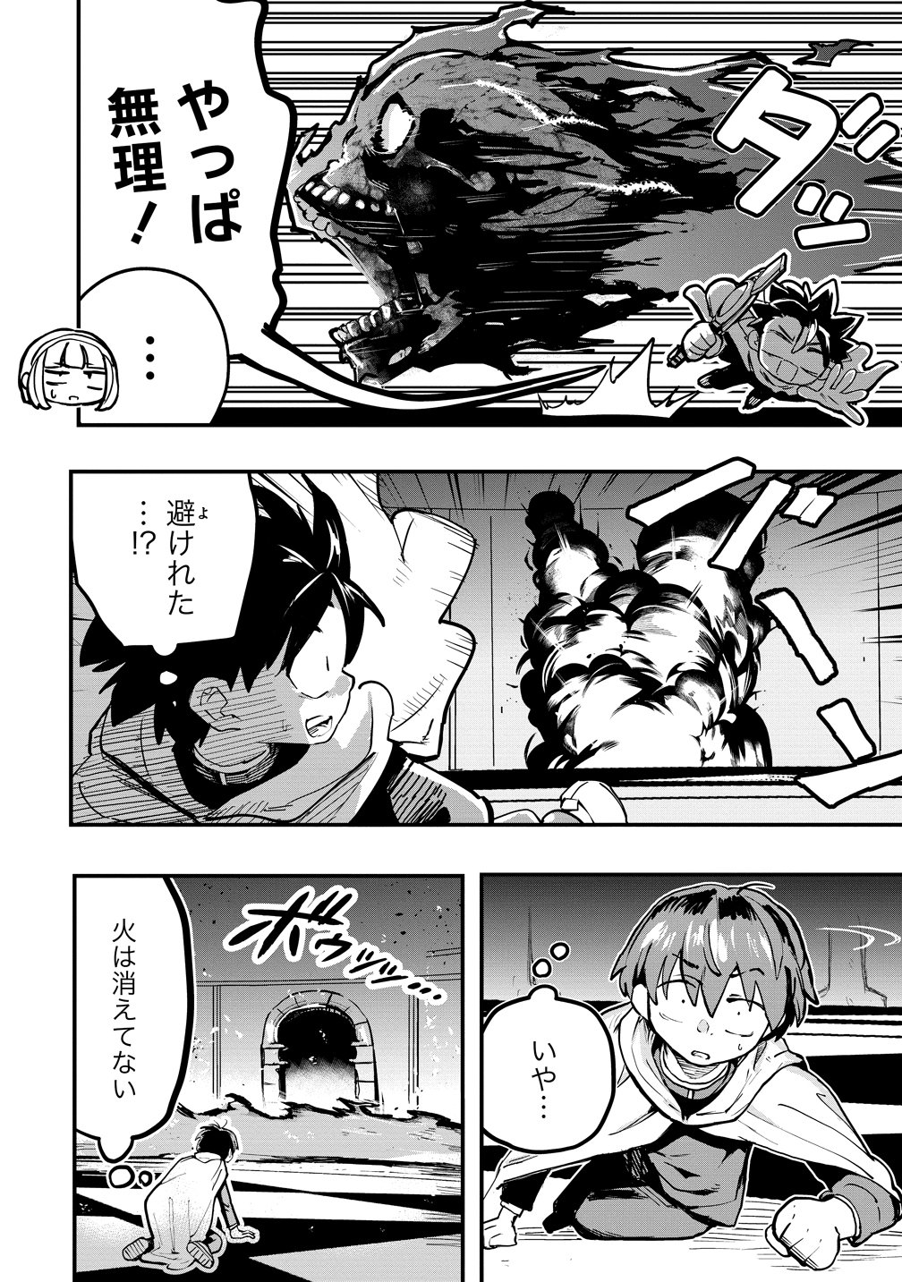 Isekai Bocchi Quest ~Onmitsu Skill de Musou mo Harem mo Omou mama! ...Na Hazu~ Chapter 16 2ページ