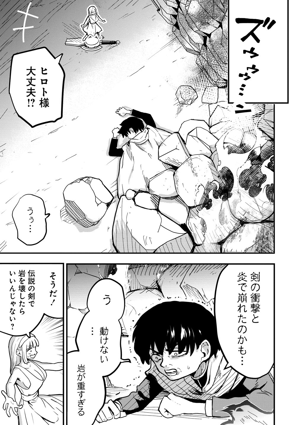 Isekai Bocchi Quest ~Onmitsu Skill de Musou mo Harem mo Omou mama! ...Na Hazu~ Chapter 16 11ページ