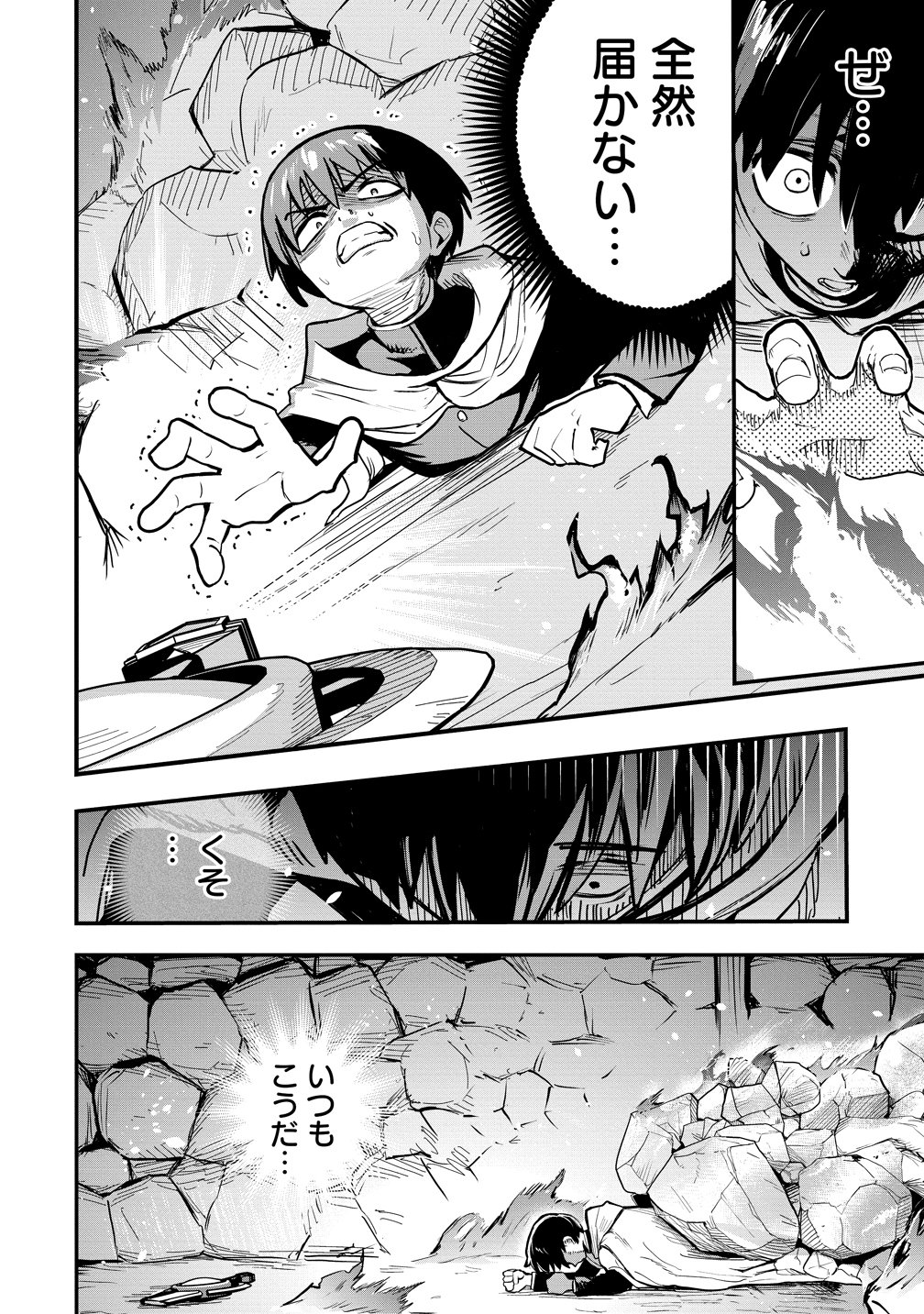 Isekai Bocchi Quest ~Onmitsu Skill de Musou mo Harem mo Omou mama! ...Na Hazu~ Chapter 16 12ページ