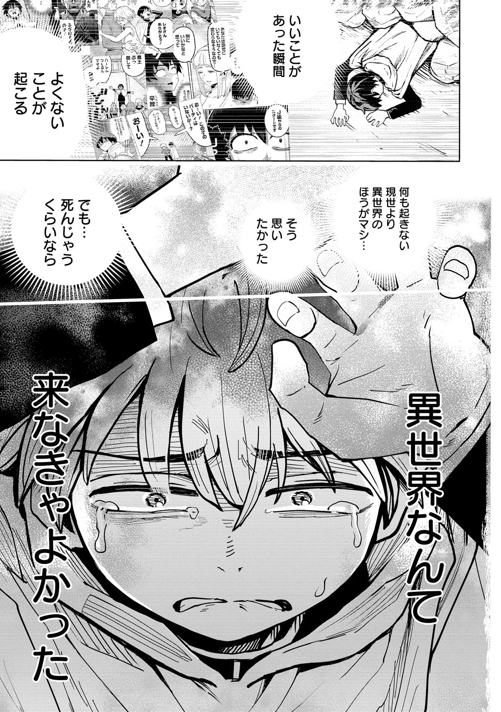 Isekai Bocchi Quest ~Onmitsu Skill de Musou mo Harem mo Omou mama! ...Na Hazu~ Chapter 16 13ページ