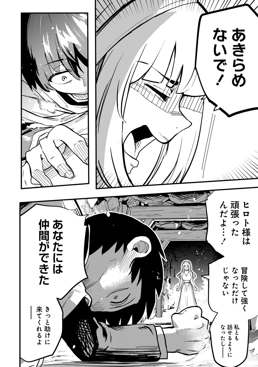Isekai Bocchi Quest ~Onmitsu Skill de Musou mo Harem mo Omou mama! ...Na Hazu~ Chapter 16 14ページ