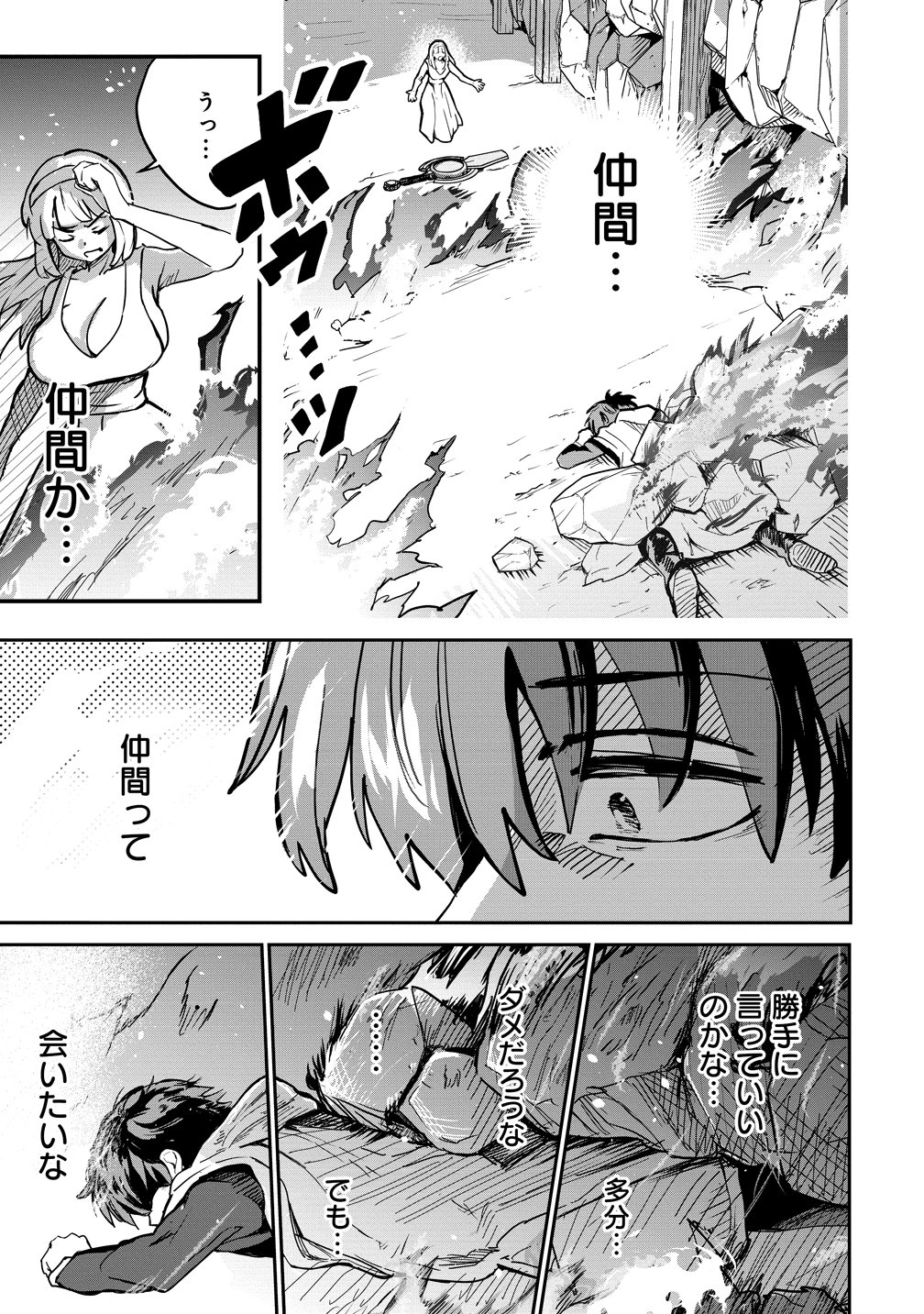 Isekai Bocchi Quest ~Onmitsu Skill de Musou mo Harem mo Omou mama! ...Na Hazu~ Chapter 16 15ページ