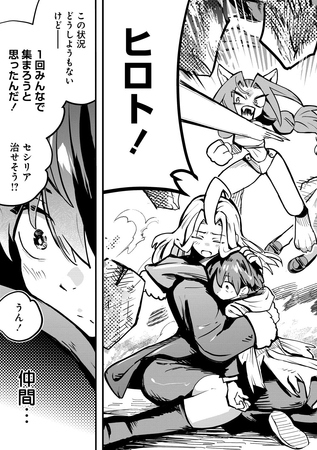 Isekai Bocchi Quest ~Onmitsu Skill de Musou mo Harem mo Omou mama! ...Na Hazu~ Chapter 16 17ページ
