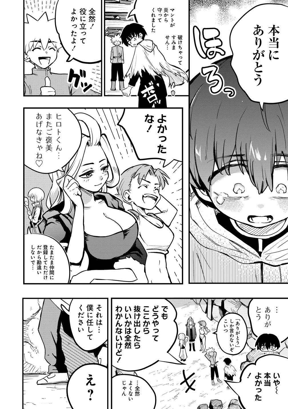 Isekai Bocchi Quest ~Onmitsu Skill de Musou mo Harem mo Omou mama! ...Na Hazu~ Chapter 16 18ページ
