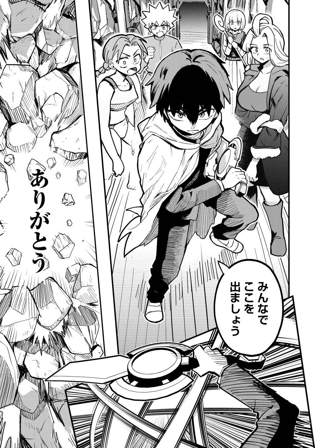 Isekai Bocchi Quest ~Onmitsu Skill de Musou mo Harem mo Omou mama! ...Na Hazu~ Chapter 16 19ページ