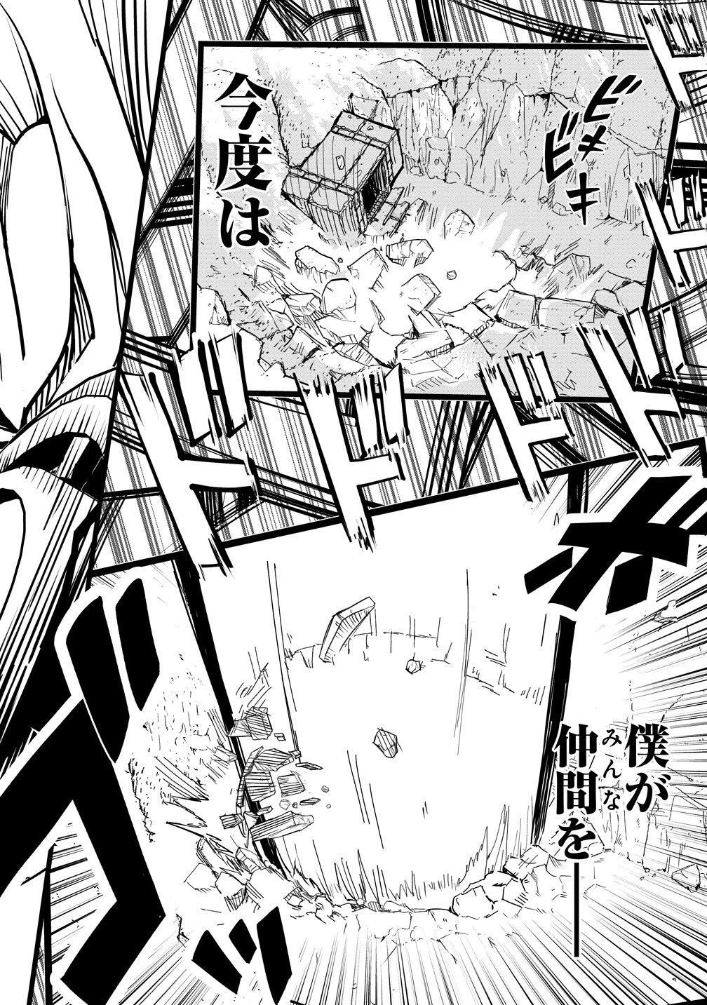 Isekai Bocchi Quest ~Onmitsu Skill de Musou mo Harem mo Omou mama! ...Na Hazu~ Chapter 16 20ページ