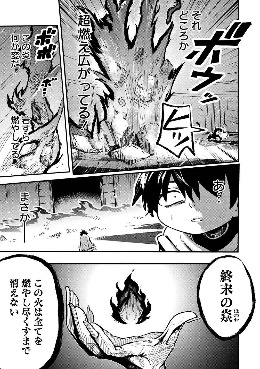 Isekai Bocchi Quest ~Onmitsu Skill de Musou mo Harem mo Omou mama! ...Na Hazu~ Chapter 16 3ページ