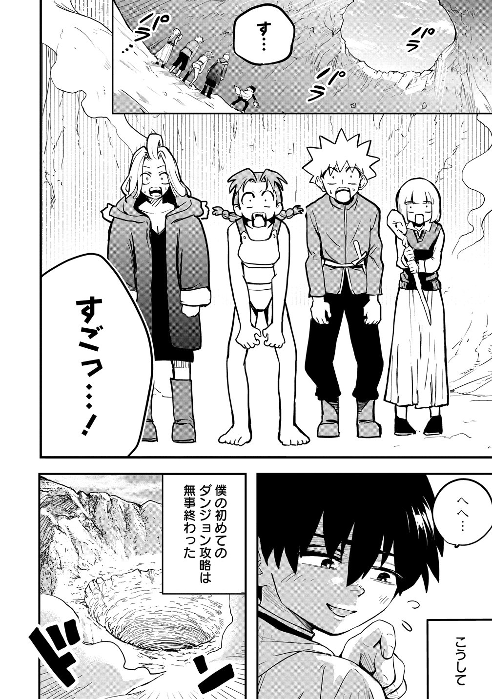 Isekai Bocchi Quest ~Onmitsu Skill de Musou mo Harem mo Omou mama! ...Na Hazu~ Chapter 16 22ページ