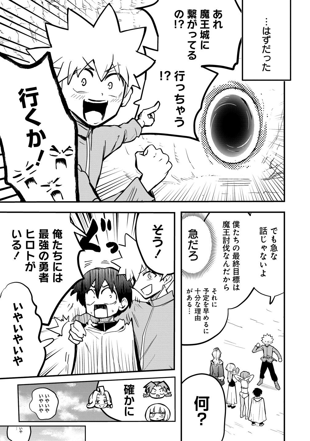 Isekai Bocchi Quest ~Onmitsu Skill de Musou mo Harem mo Omou mama! ...Na Hazu~ Chapter 16 23ページ