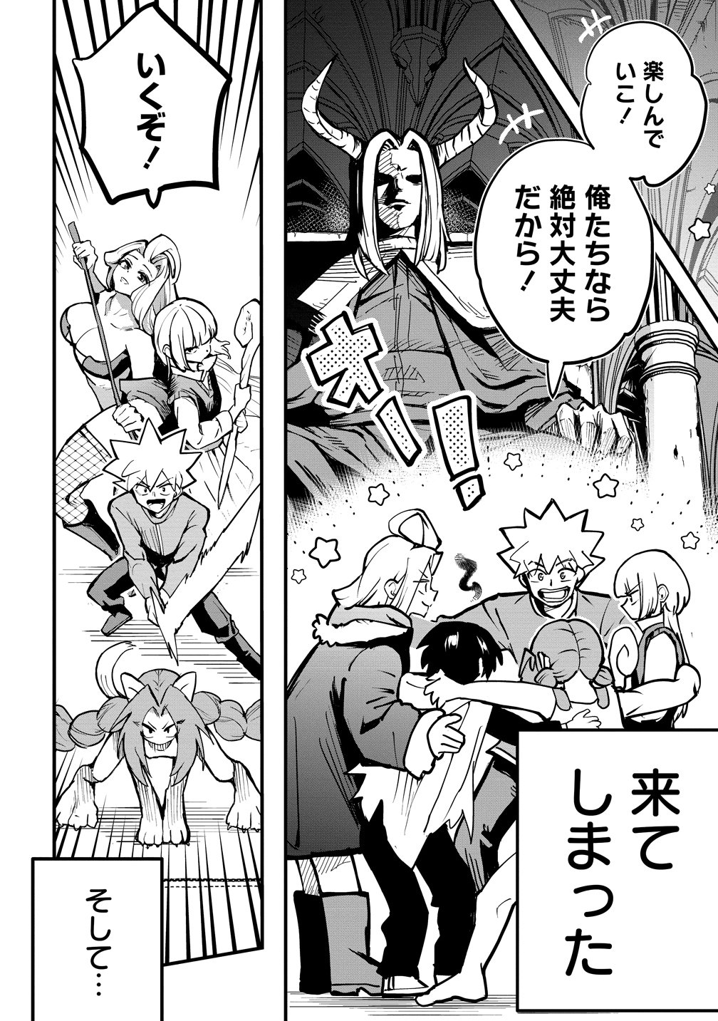 Isekai Bocchi Quest ~Onmitsu Skill de Musou mo Harem mo Omou mama! ...Na Hazu~ Chapter 16 24ページ
