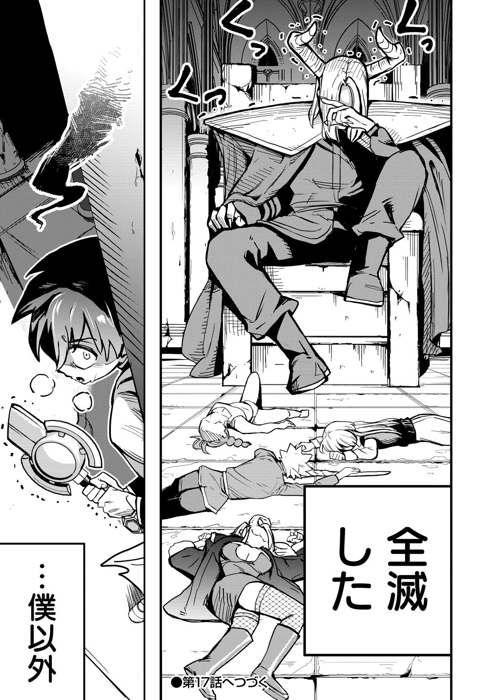 Isekai Bocchi Quest ~Onmitsu Skill de Musou mo Harem mo Omou mama! ...Na Hazu~ Chapter 16 25ページ