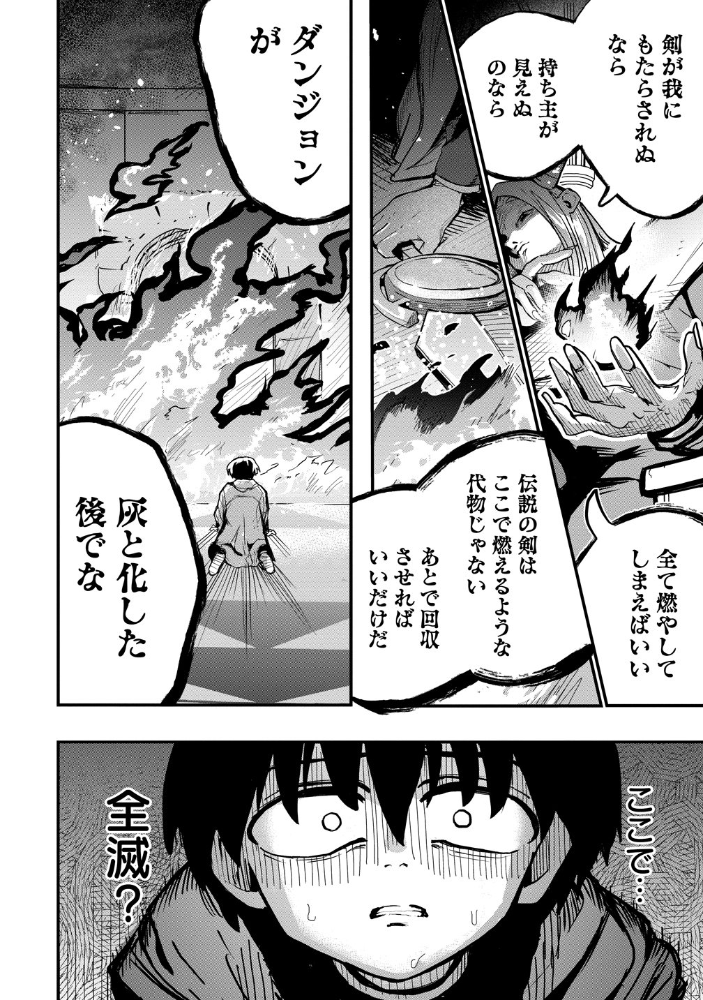 Isekai Bocchi Quest ~Onmitsu Skill de Musou mo Harem mo Omou mama! ...Na Hazu~ Chapter 16 4ページ
