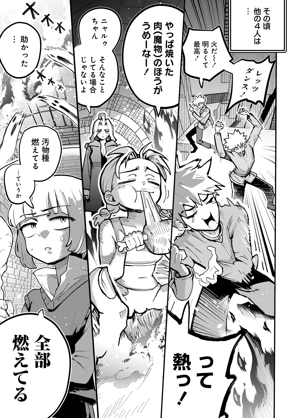 Isekai Bocchi Quest ~Onmitsu Skill de Musou mo Harem mo Omou mama! ...Na Hazu~ Chapter 16 5ページ