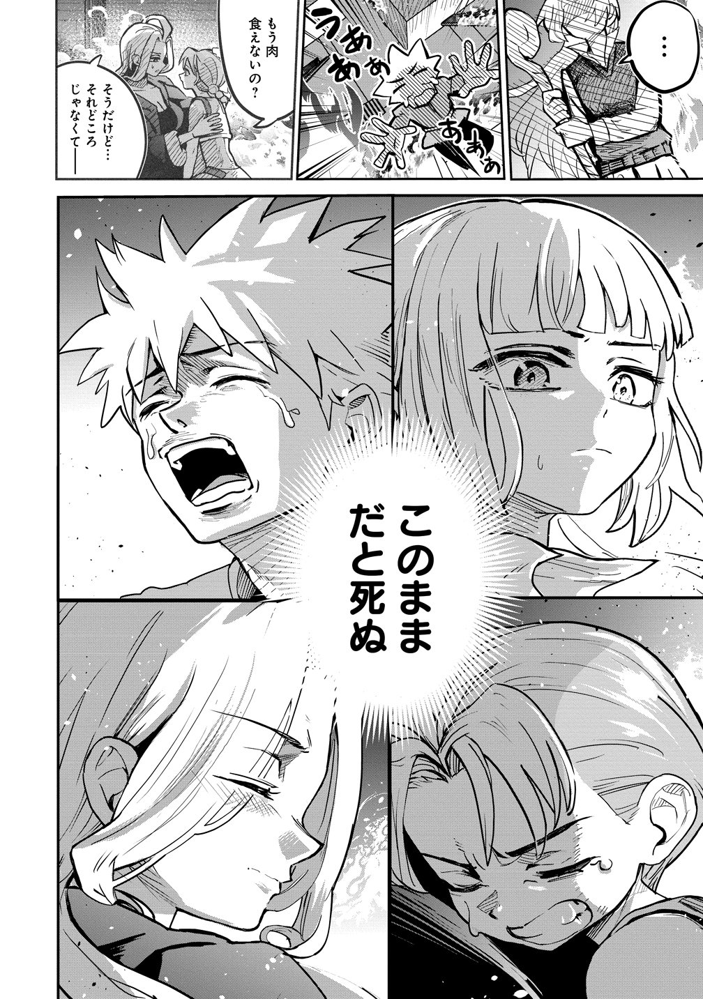 Isekai Bocchi Quest ~Onmitsu Skill de Musou mo Harem mo Omou mama! ...Na Hazu~ Chapter 16 6ページ