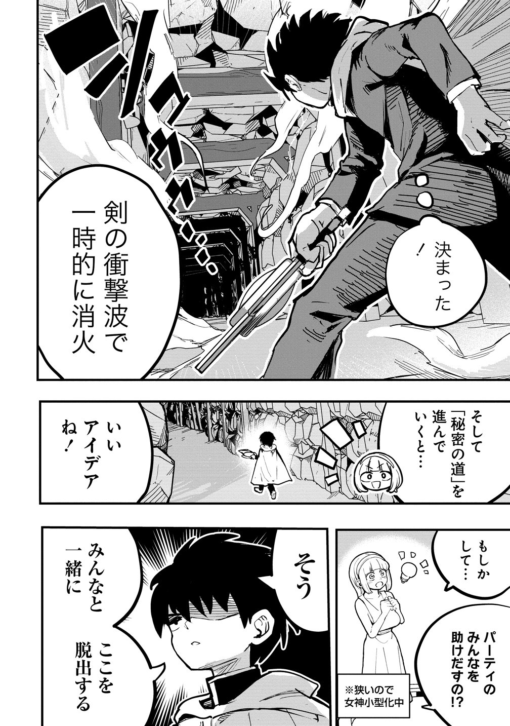 Isekai Bocchi Quest ~Onmitsu Skill de Musou mo Harem mo Omou mama! ...Na Hazu~ Chapter 16 8ページ
