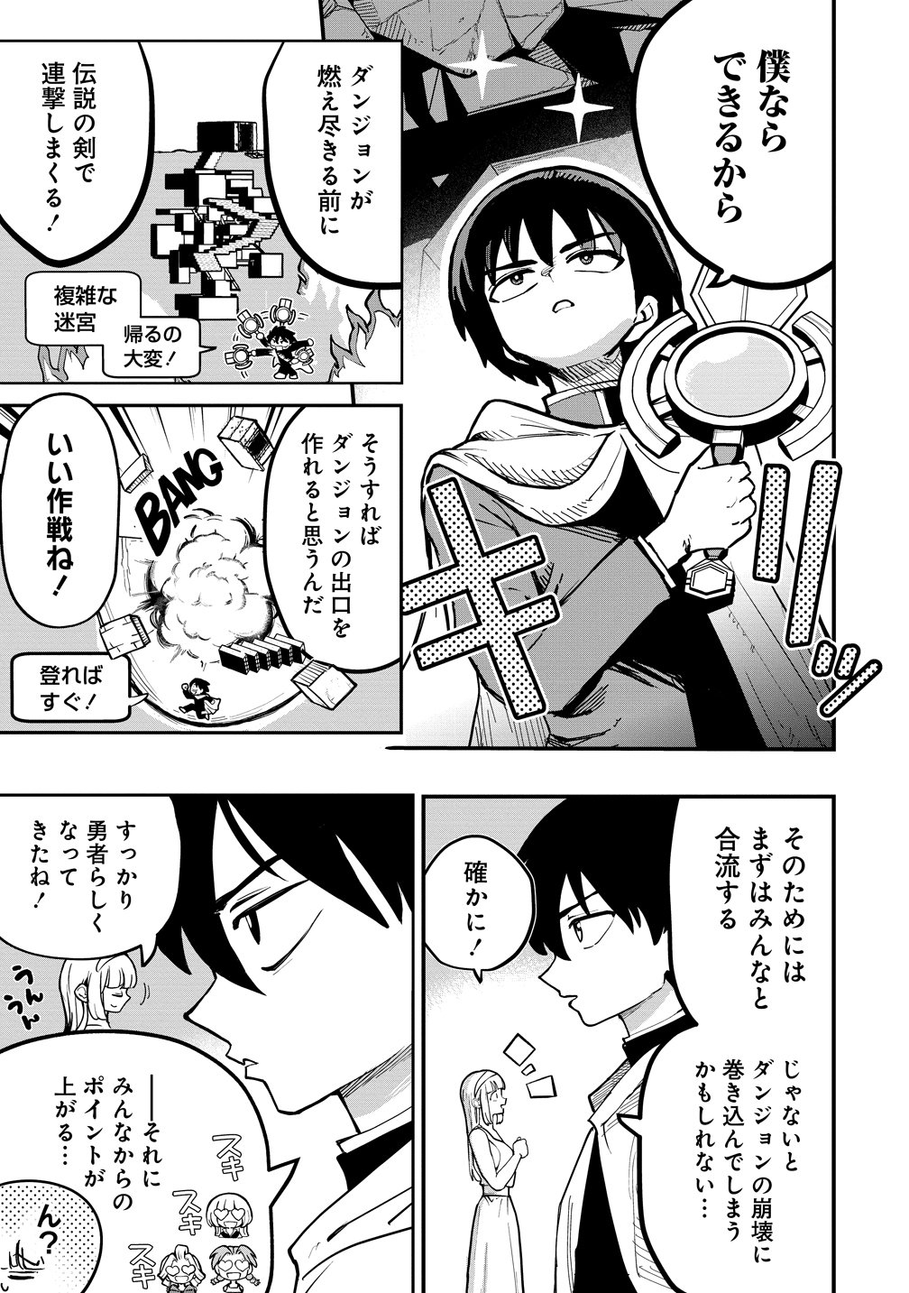 Isekai Bocchi Quest ~Onmitsu Skill de Musou mo Harem mo Omou mama! ...Na Hazu~ Chapter 16 9ページ