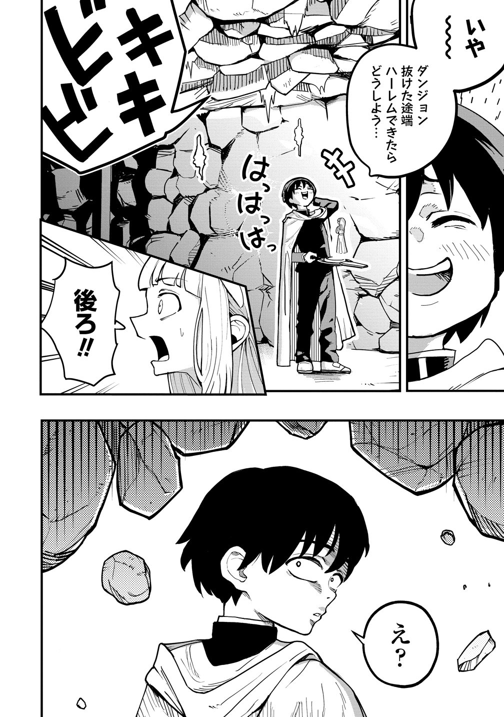 Isekai Bocchi Quest ~Onmitsu Skill de Musou mo Harem mo Omou mama! ...Na Hazu~ Chapter 16 10ページ