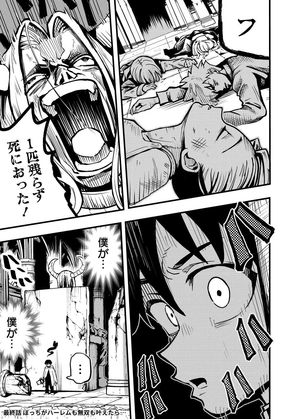 Isekai Bocchi Quest ~Onmitsu Skill de Musou mo Harem mo Omou mama! ...Na Hazu~ Chapter 17 1ページ