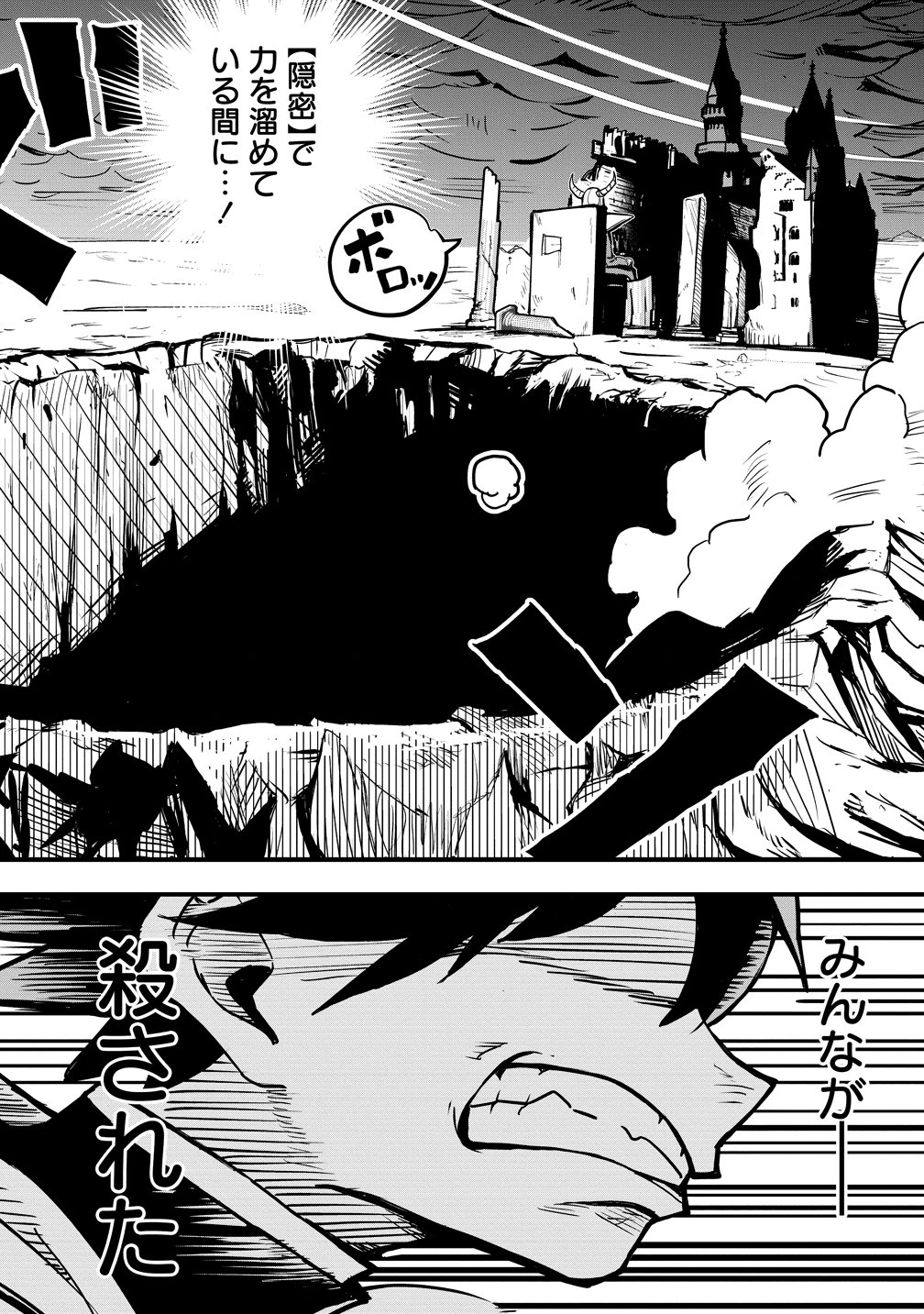 Isekai Bocchi Quest ~Onmitsu Skill de Musou mo Harem mo Omou mama! ...Na Hazu~ Chapter 17 2ページ