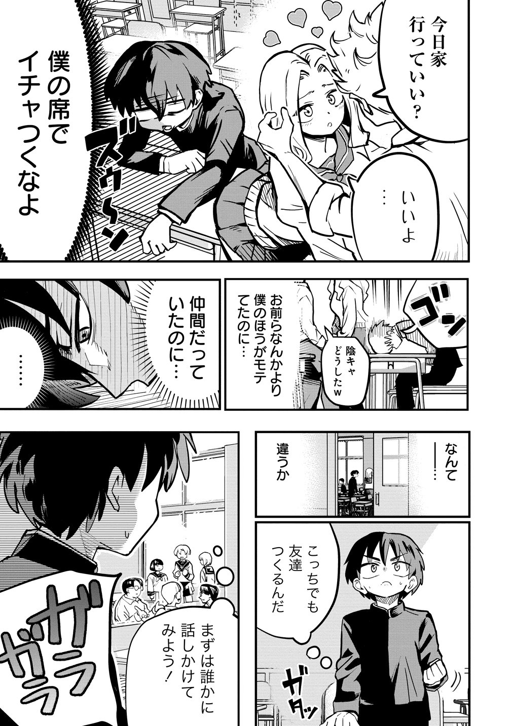 Isekai Bocchi Quest ~Onmitsu Skill de Musou mo Harem mo Omou mama! ...Na Hazu~ Chapter 17 13ページ