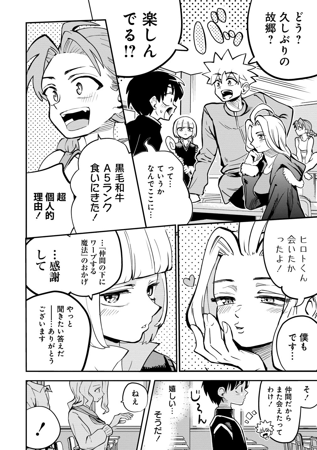 Isekai Bocchi Quest ~Onmitsu Skill de Musou mo Harem mo Omou mama! ...Na Hazu~ Chapter 17 16ページ