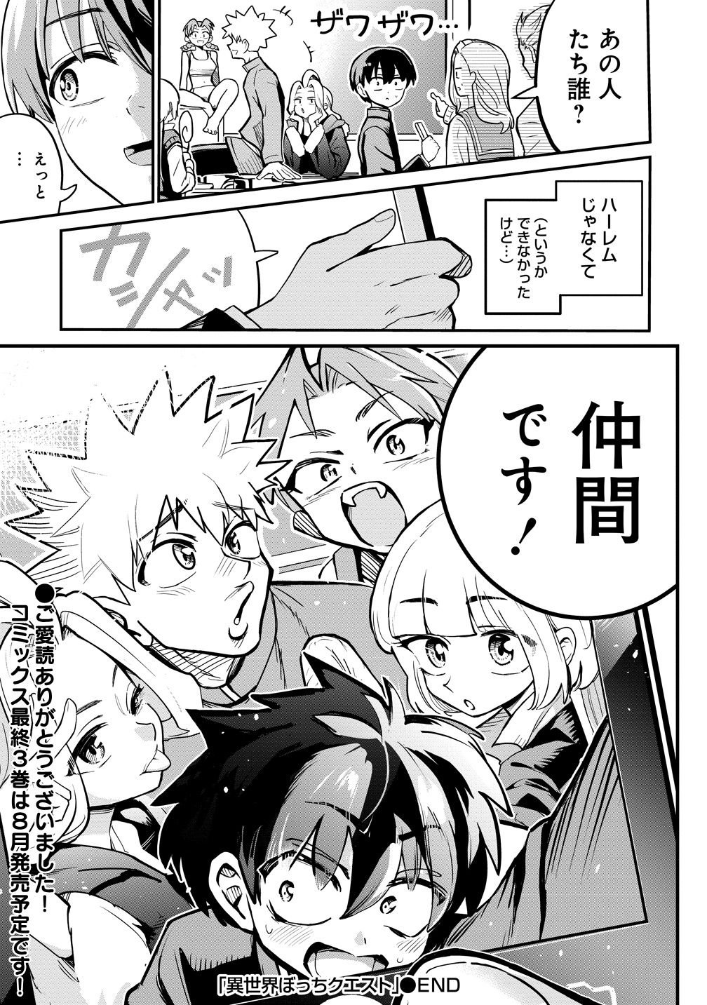 Isekai Bocchi Quest ~Onmitsu Skill de Musou mo Harem mo Omou mama! ...Na Hazu~ Chapter 17 17ページ