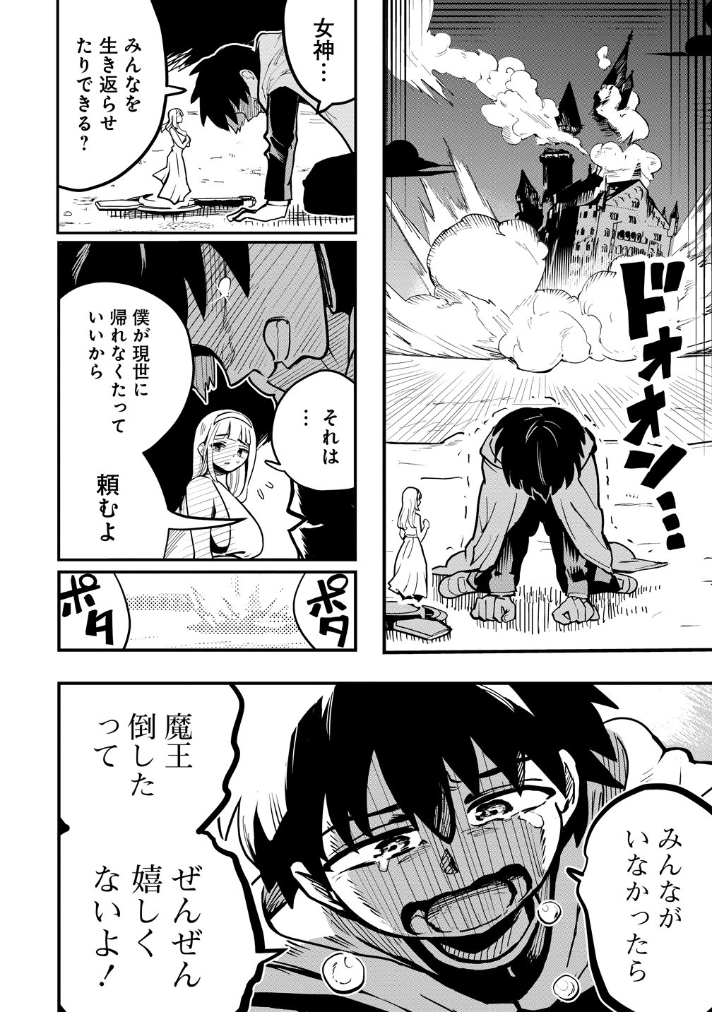 Isekai Bocchi Quest ~Onmitsu Skill de Musou mo Harem mo Omou mama! ...Na Hazu~ Chapter 17 4ページ