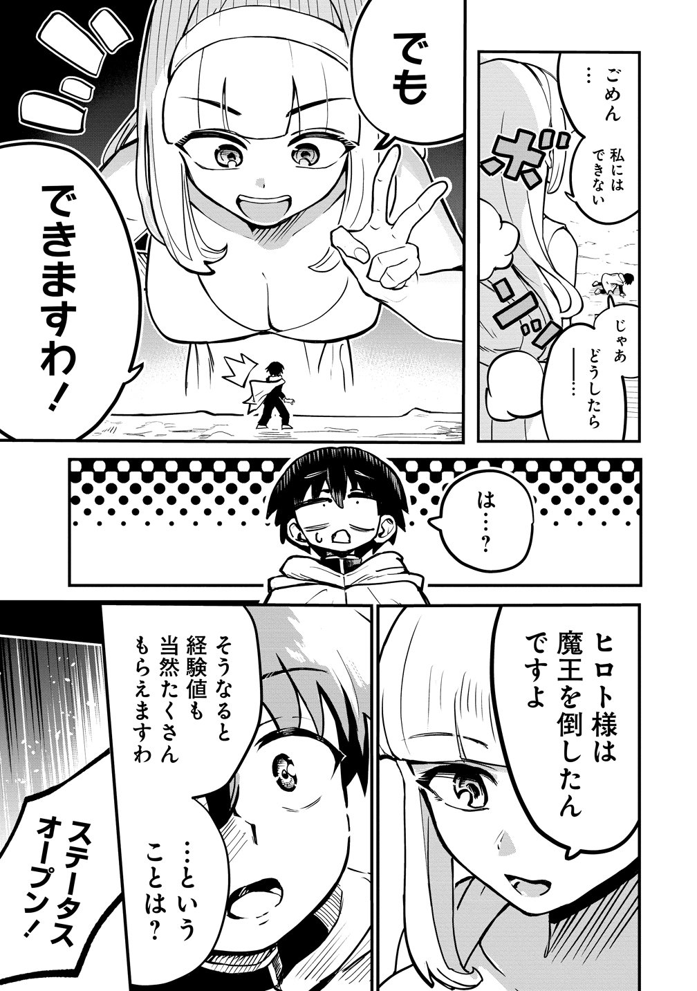 Isekai Bocchi Quest ~Onmitsu Skill de Musou mo Harem mo Omou mama! ...Na Hazu~ Chapter 17 5ページ