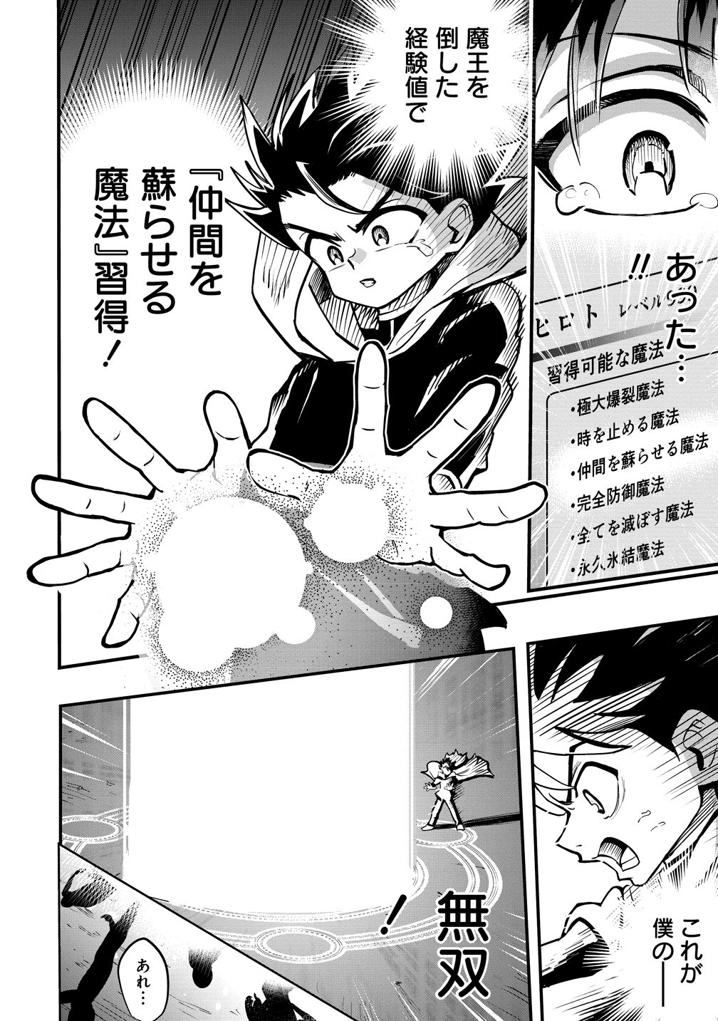 Isekai Bocchi Quest ~Onmitsu Skill de Musou mo Harem mo Omou mama! ...Na Hazu~ Chapter 17 6ページ